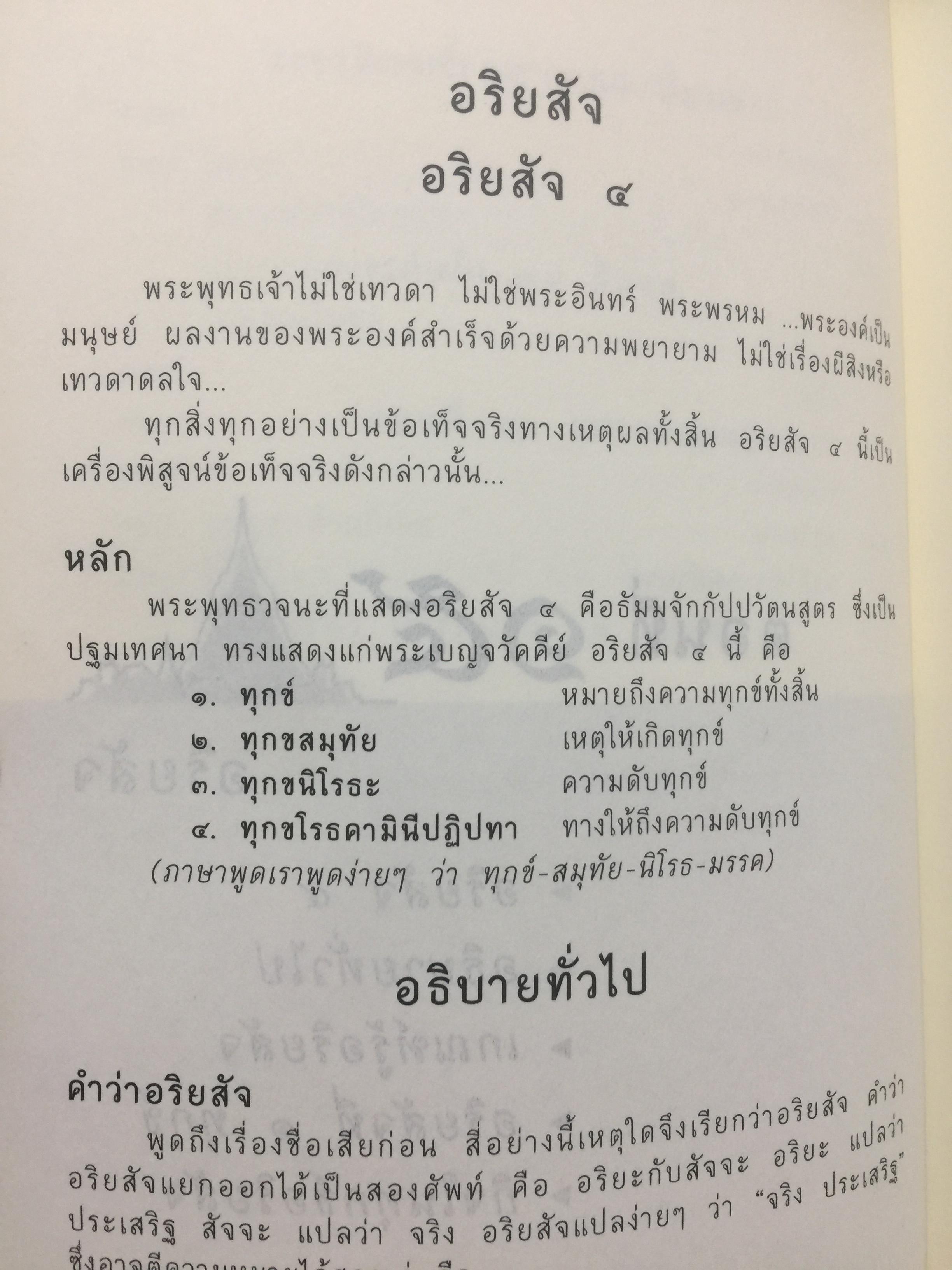 คำบรรยาย พุทธศาสตร์. ผู้เขียน พ.อ.ปิ่น มุทุกันต์. ฉบับฉลอง 25 พุทธศตวรรษ 0 กก.