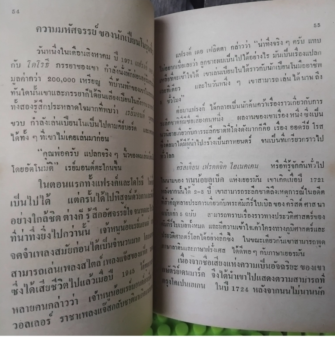 ✅️อ่านหรือสอบถามสภาพหนังสือก่อนตัดสินใจซื้อ ตายแล้วเกิดใหม่กับการระลึกชาติ โดย บรรยง บุญฤทธิ์ พิมพ์แรก ปี29
