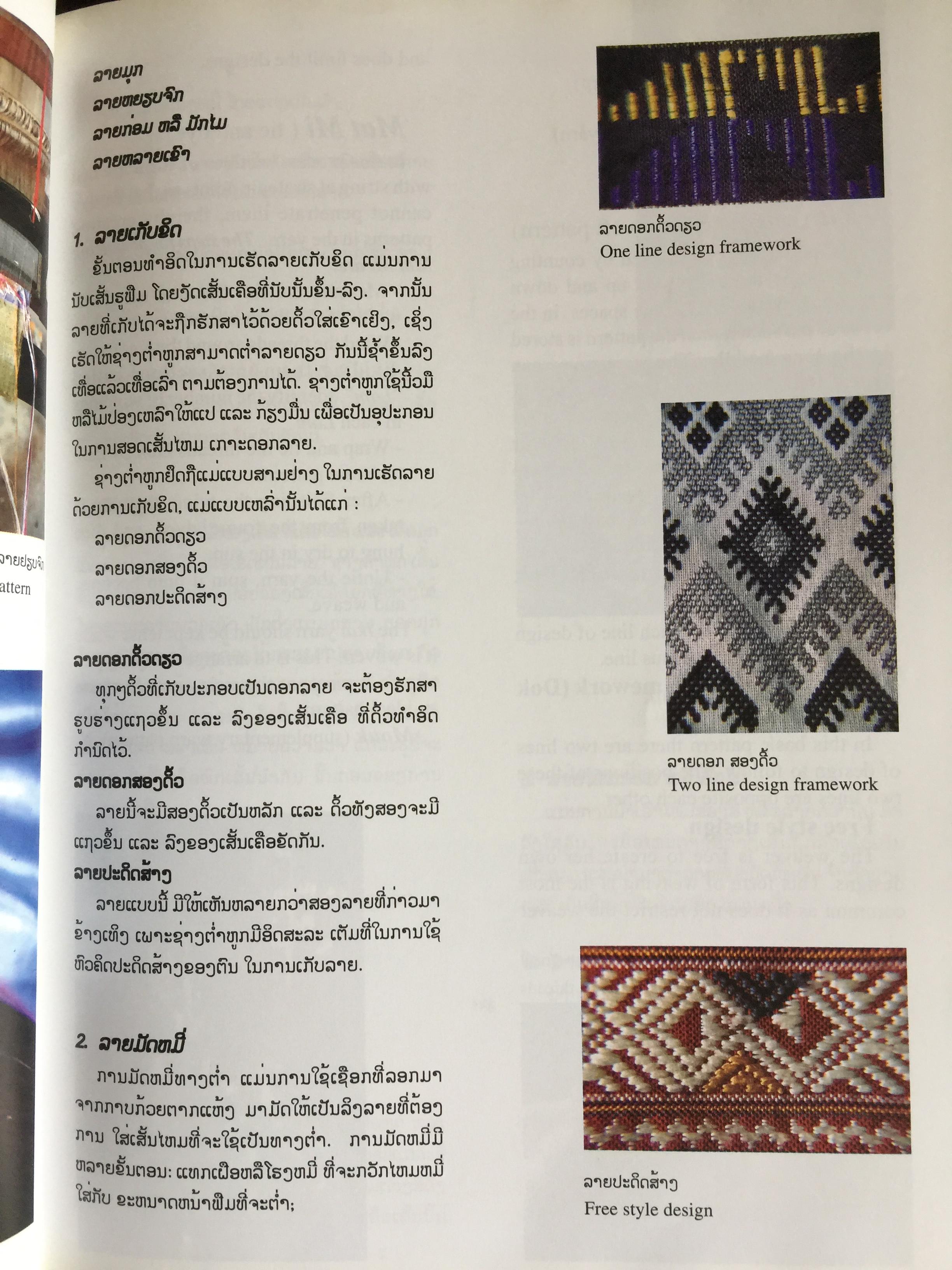 Legends in the Weaving ผ้าแพนี้ มีตำนาน. จัดพิมพ์โดย บริษัท หัตถกรรมแพรไหม 0 กก.