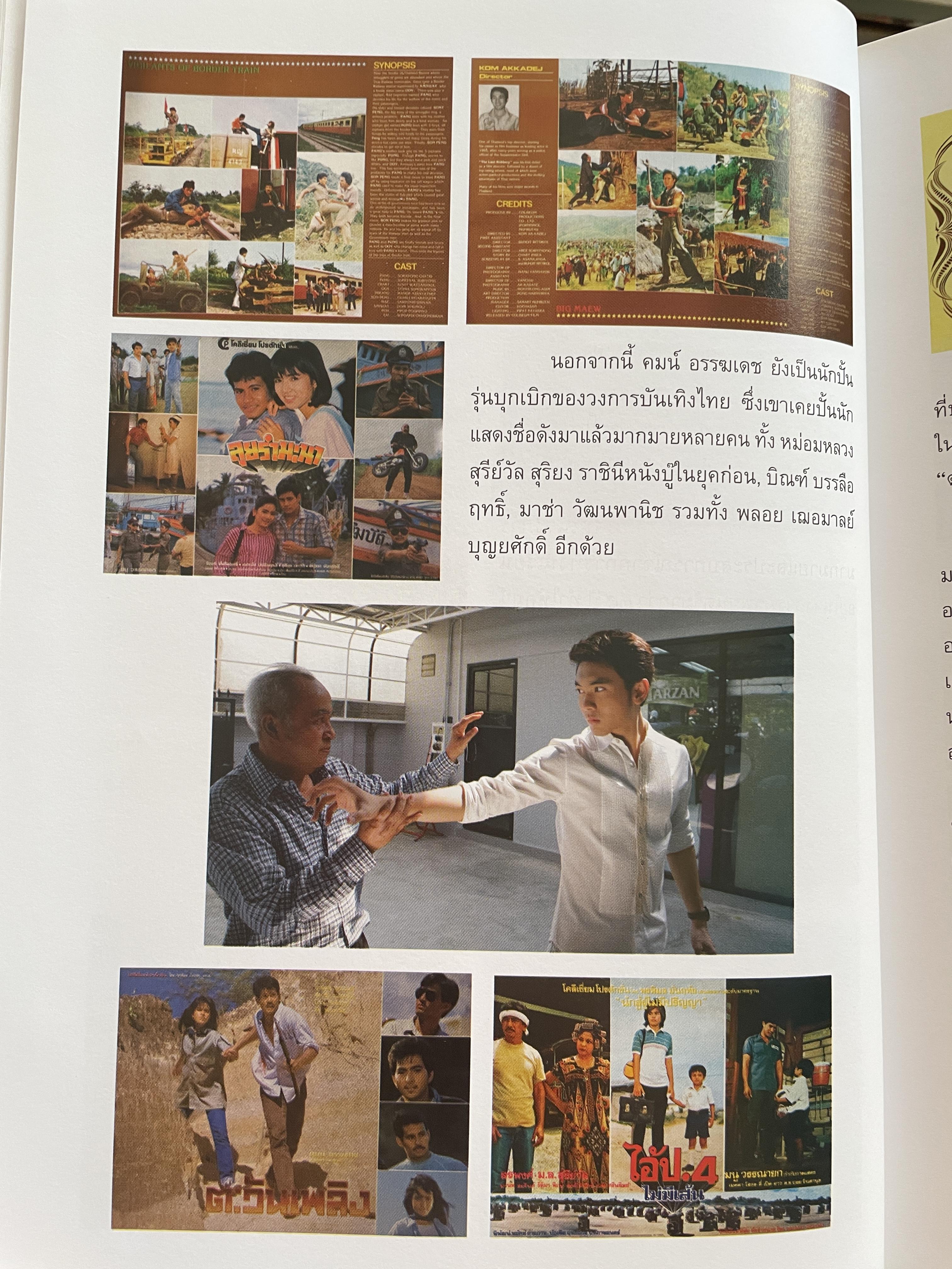 คมน์ อรรฆเดช เป็นหนังสืออนุสรณ์งานพระราชทานเพลิงศพ ดร.สมคิด เล่งอิ้ว (คมน์ อรรฆเดช) 2 กก.