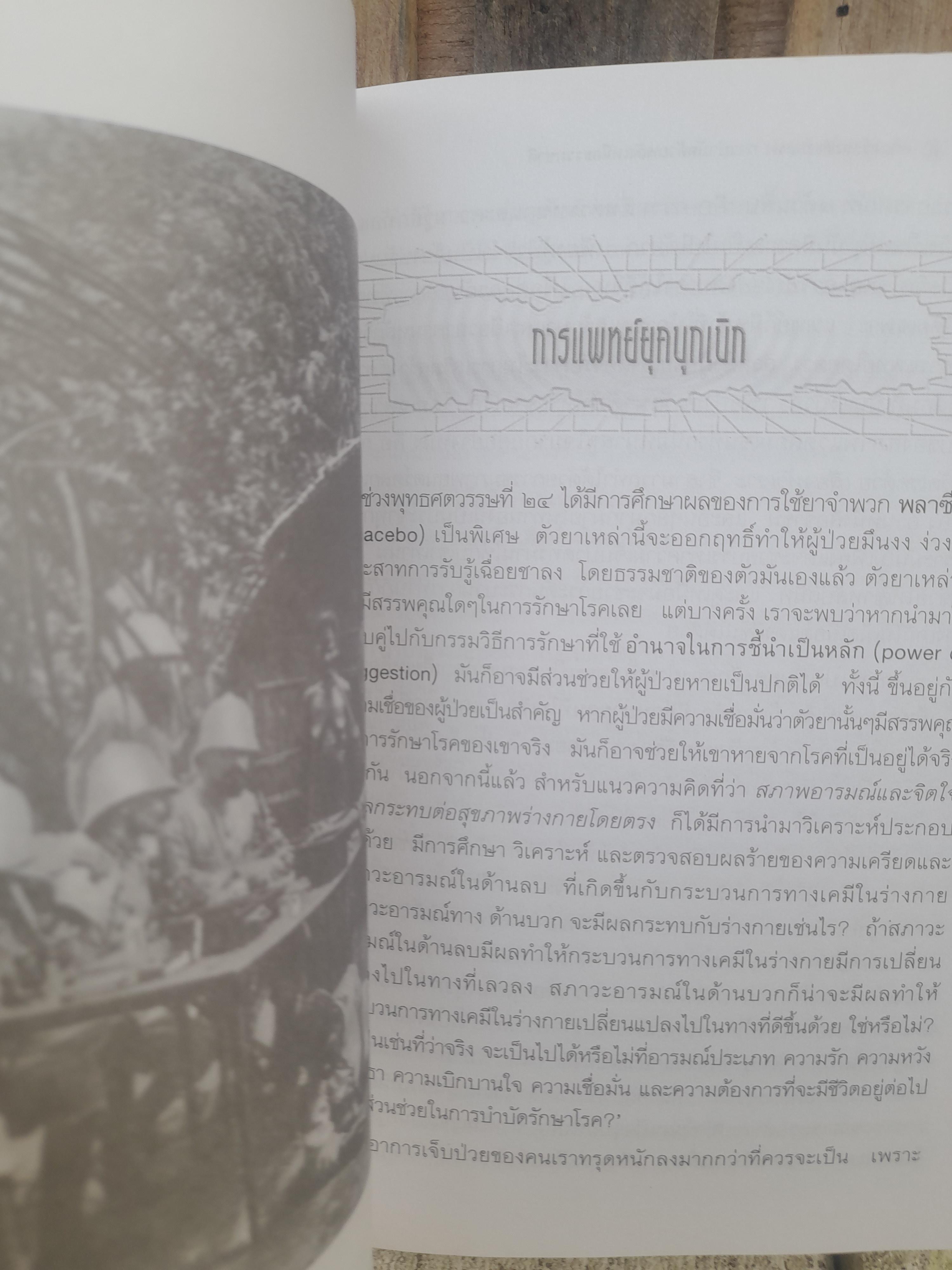 ศาสตร์และศิลป์ แห่งการบำบัด ด้วยพลังจักรวาล โดย : ดร.ธรรมทิพย์ ไขหาญฟ้า