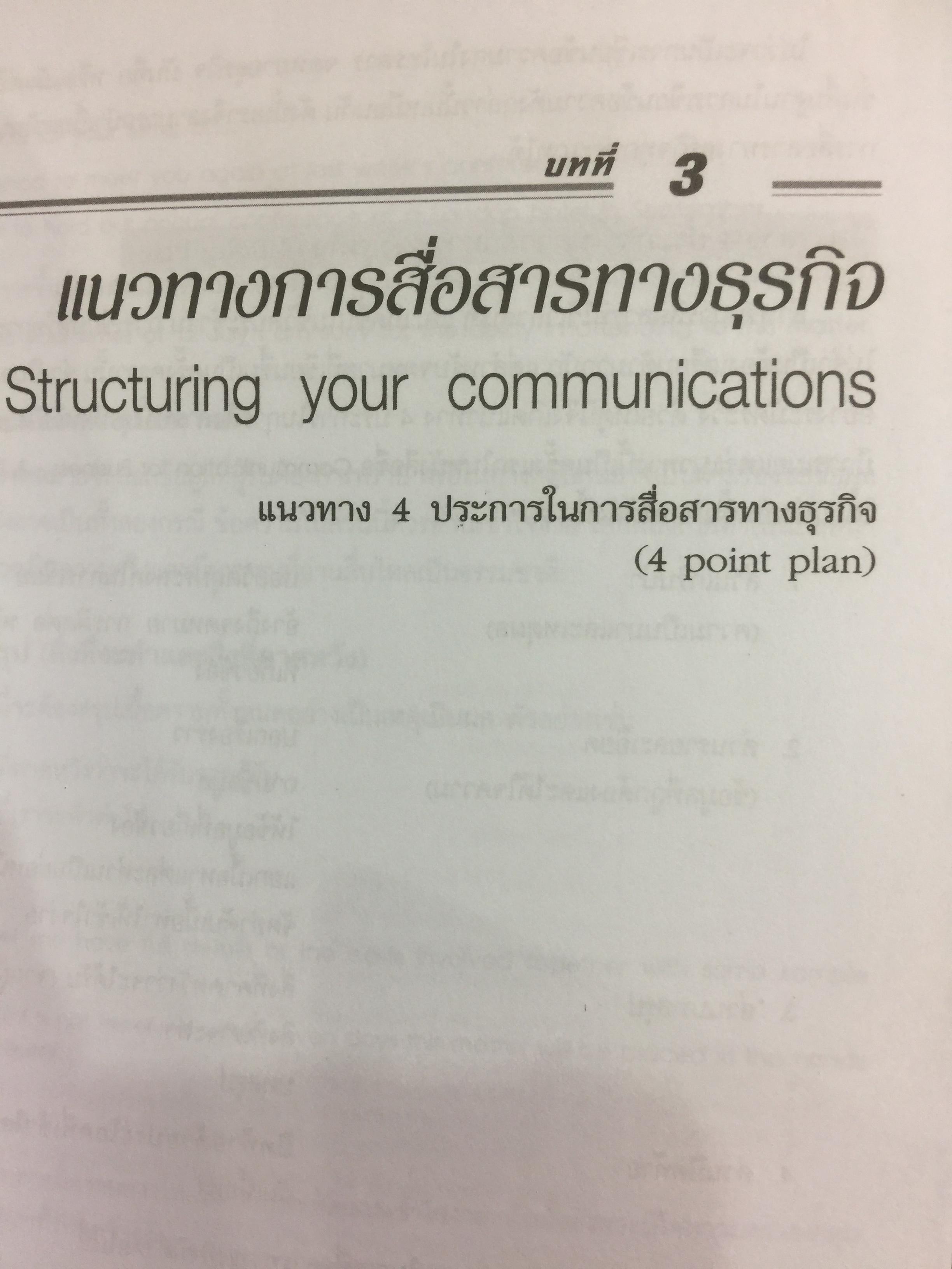 เขียนจดหมายและเอกสารธุรกิจอย่างมืออาชีพ. Model Business Letters &Other Business Documents 0 กก.