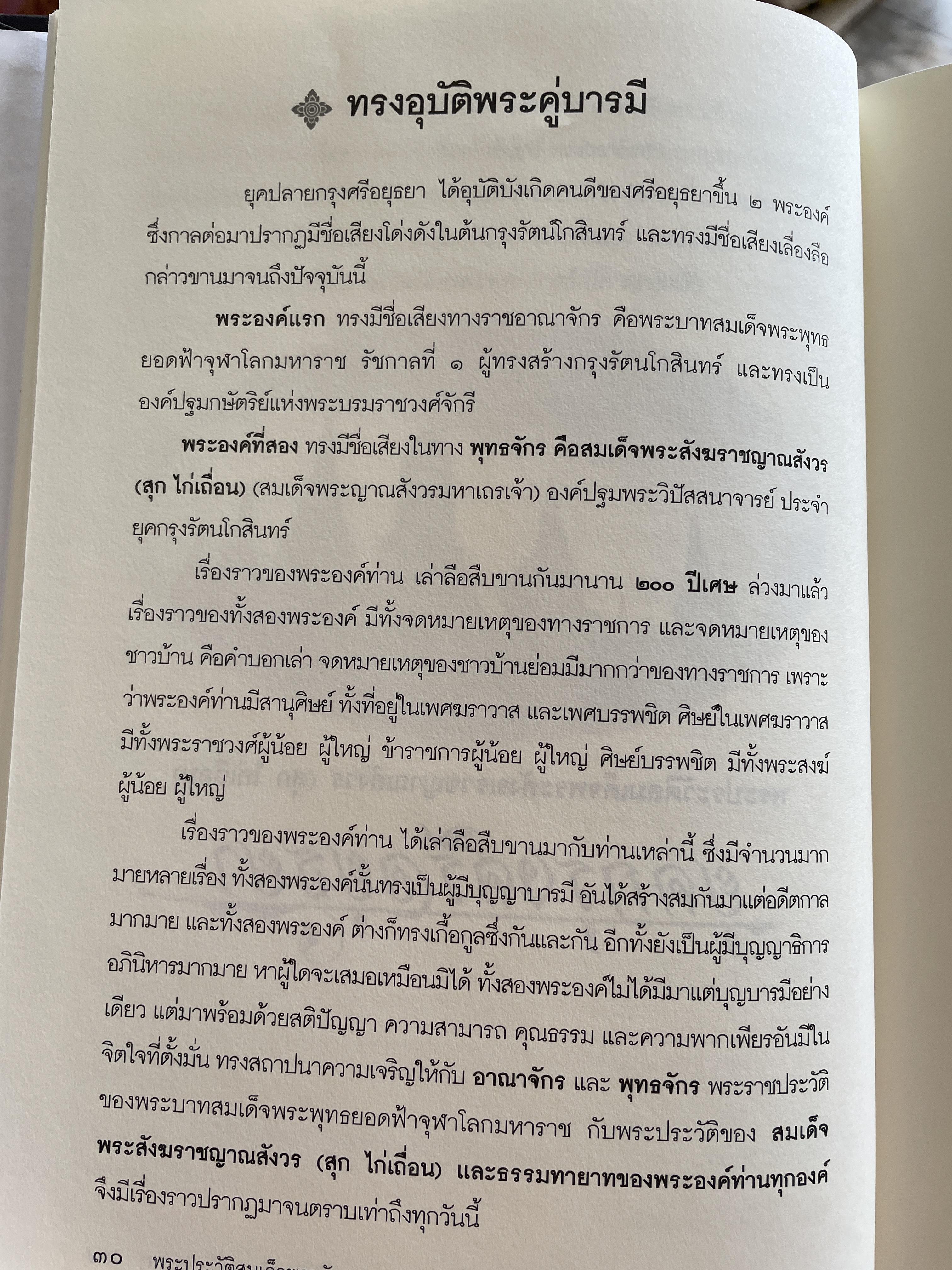 สุก ไก่เถื่อน พระประวัติสมเด็จพระสังฆราชญาณสังวร บรมครูฝ่ายวิปัสสนาธุระ ประจำยุคกรุงรัตนโกสินทร์ และพระธรรมทายาท รวบรวมและเรียบเรียงโดย พระครูสิทธิสังวร (วีระ ฐานวิโร) 0 กก.