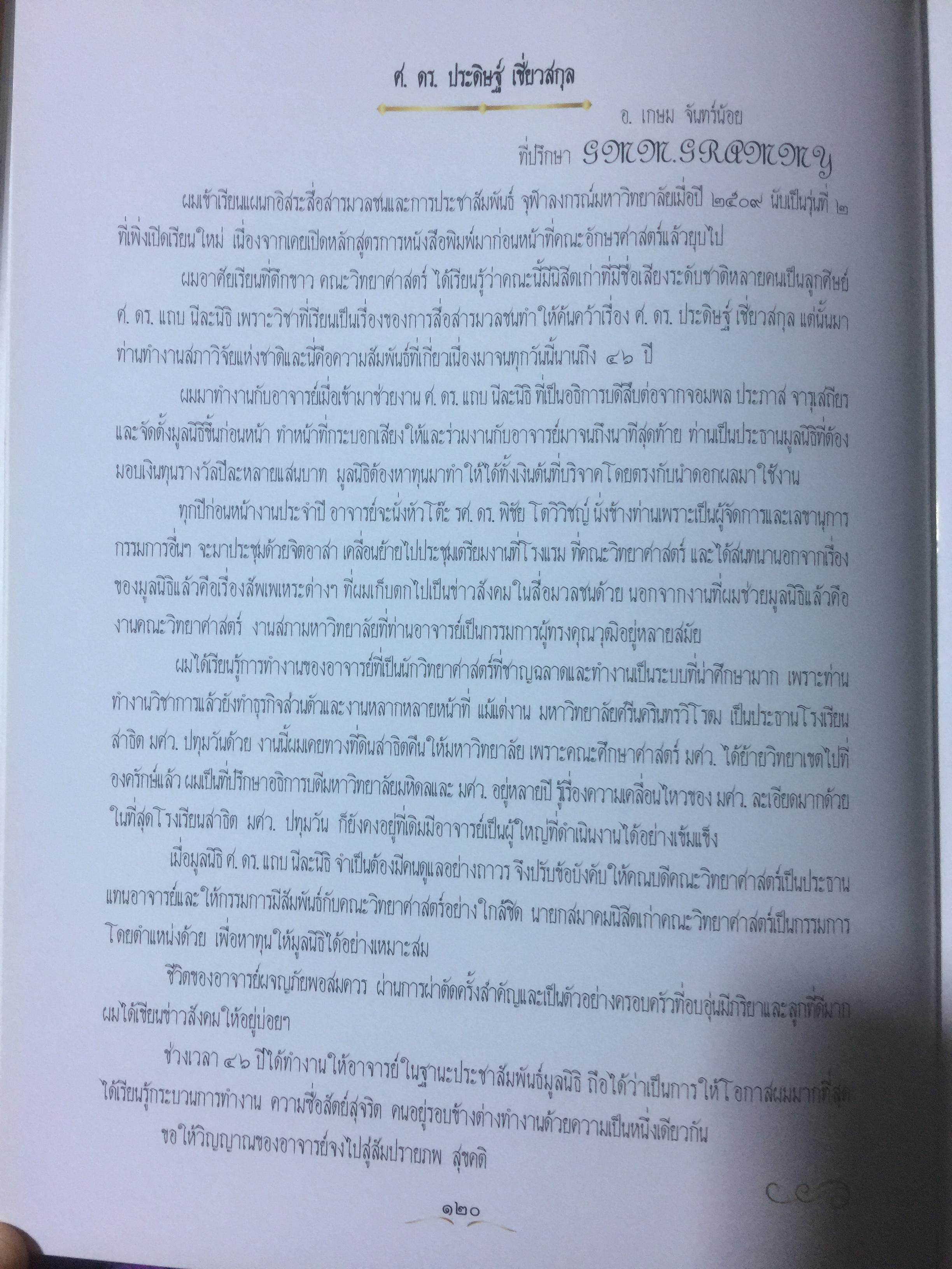 มรดกอันล้ำค่าจากคุณพ่อและคุณแม่ เป็นหนังสือที่ระลึกงานพระราชทานเพลิงศพ ศจ.ดร.ประดิษฐ์ เชี่ยวสกุล 0 กก.