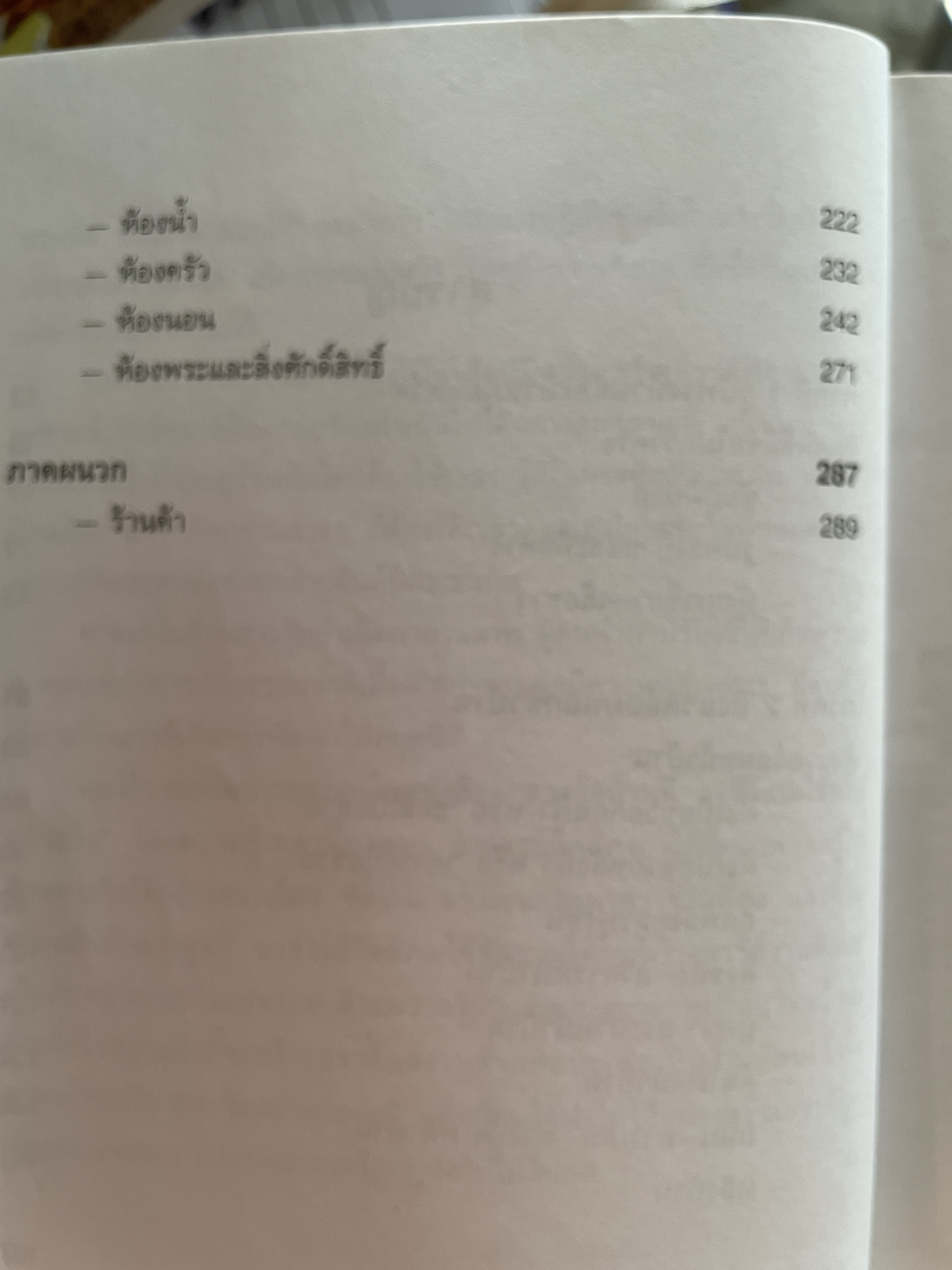 ฮวงจุ้ยบ้านดึ ชีวิตนี้มีชัยไปกว่าครึ่ง เรียบเรียงโดย กิตติภพ ภักดียิ่งยง 2 กก.