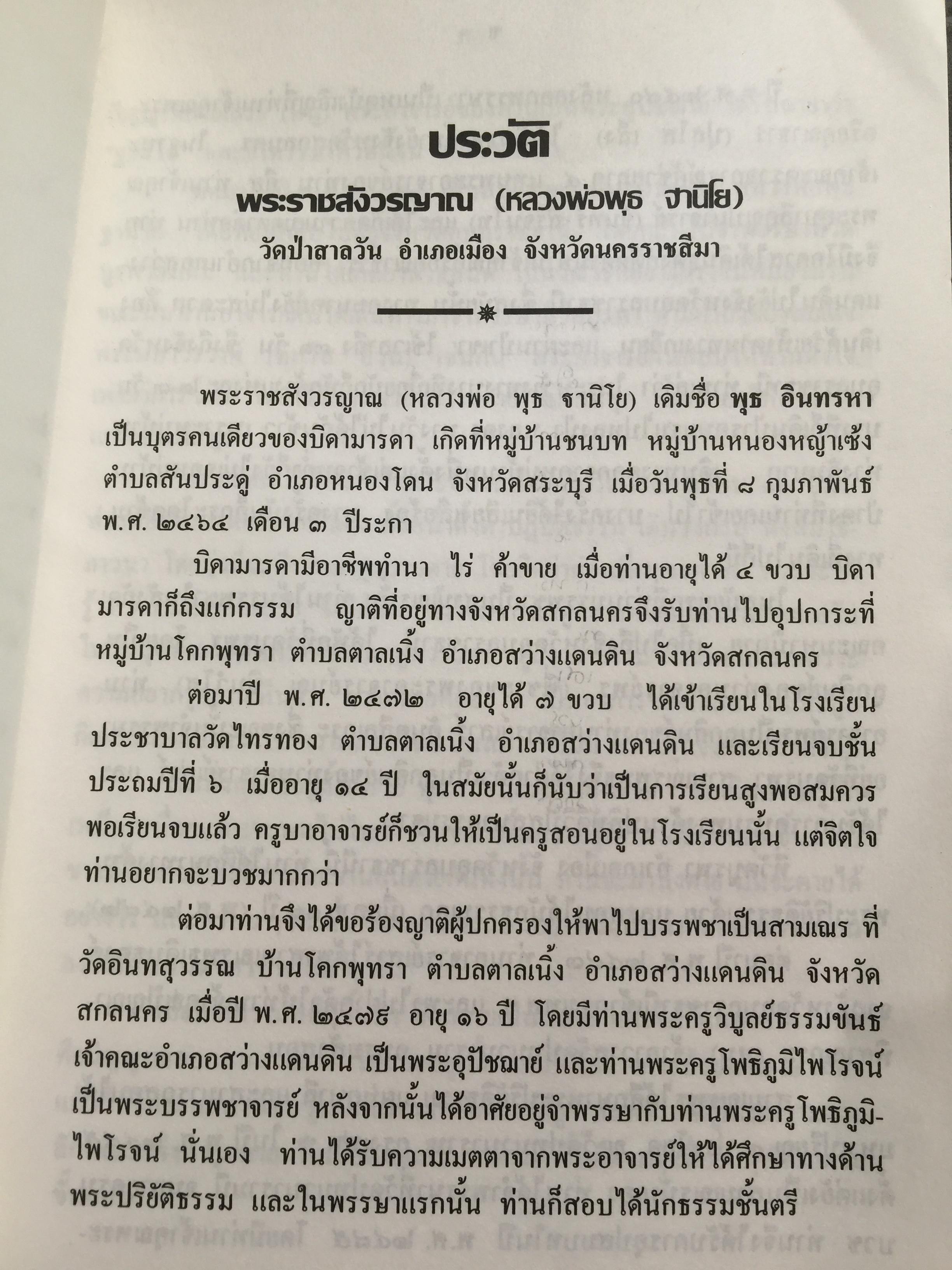 เรื่องของสมาธิ ปรากฎการณ์ในขณะทำสมาธิ. นิมิตและวิปัสสนา โดย หลวงพ่อพุธ ฐานิโย วัดป่าสาบวันอำเภอเมือง จังหวัดนครราชสีมา 0 กก.