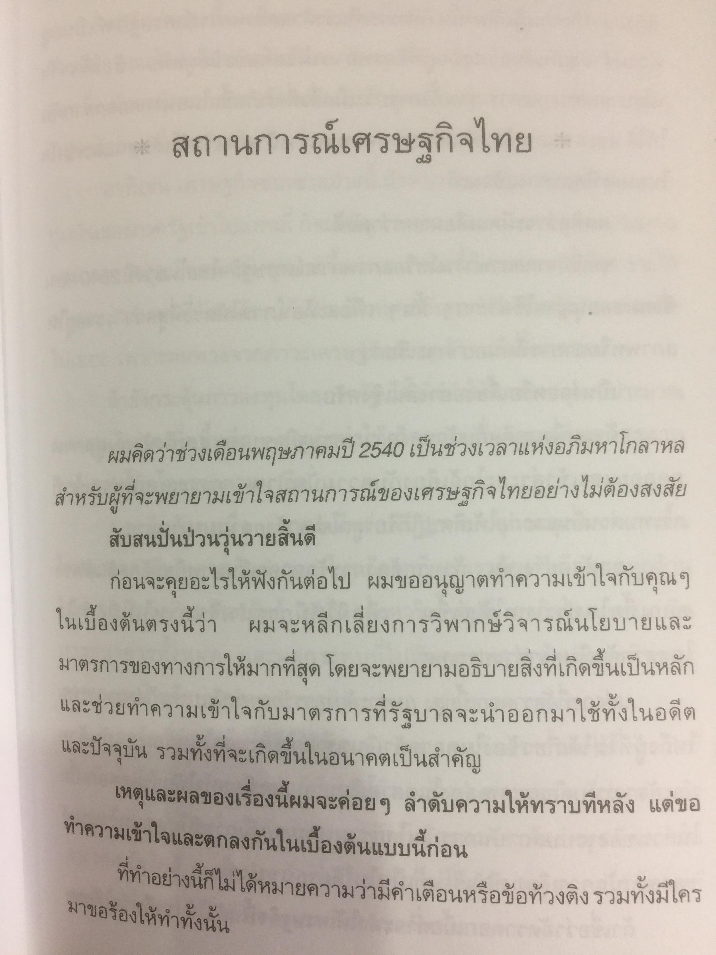 เงินทองต้องรู้. ผู้เขียน วีระ ธีรภัทร 3 กก.