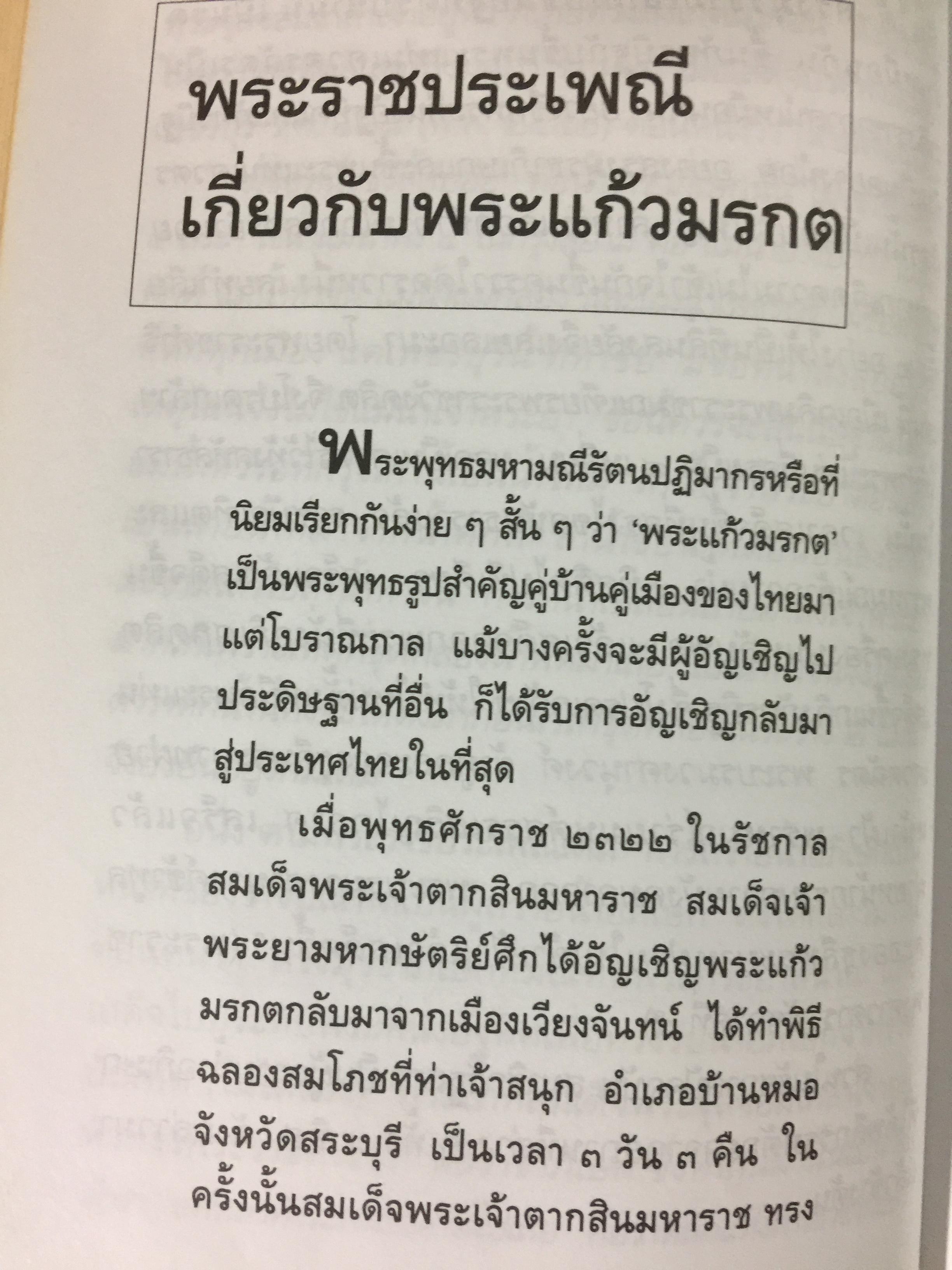ปกิณกะ ประเพณีไทย. ผู้เขียน ส.พลายน้อย 0 กก.