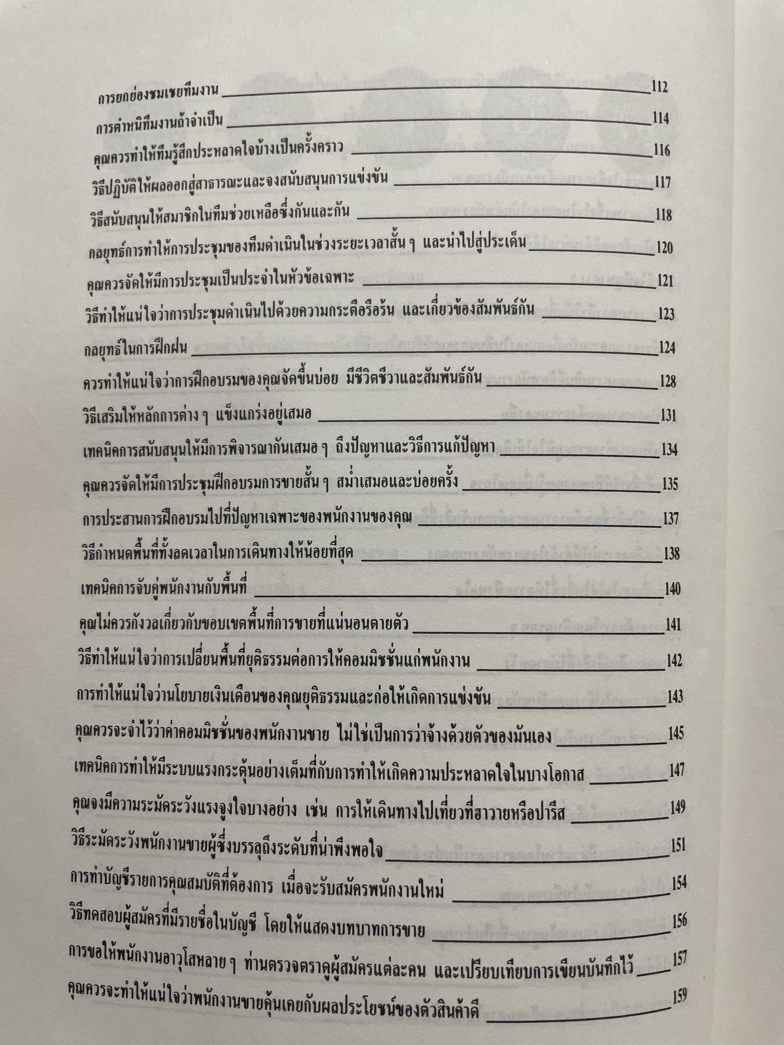 101 เทคนิคขายประกันพันล้าน เพิ่มประสิทธิภาพการเป็นนักขายมืออาชีพในการเรียนรู้จากยอดฝีมืแ 800 กรัม