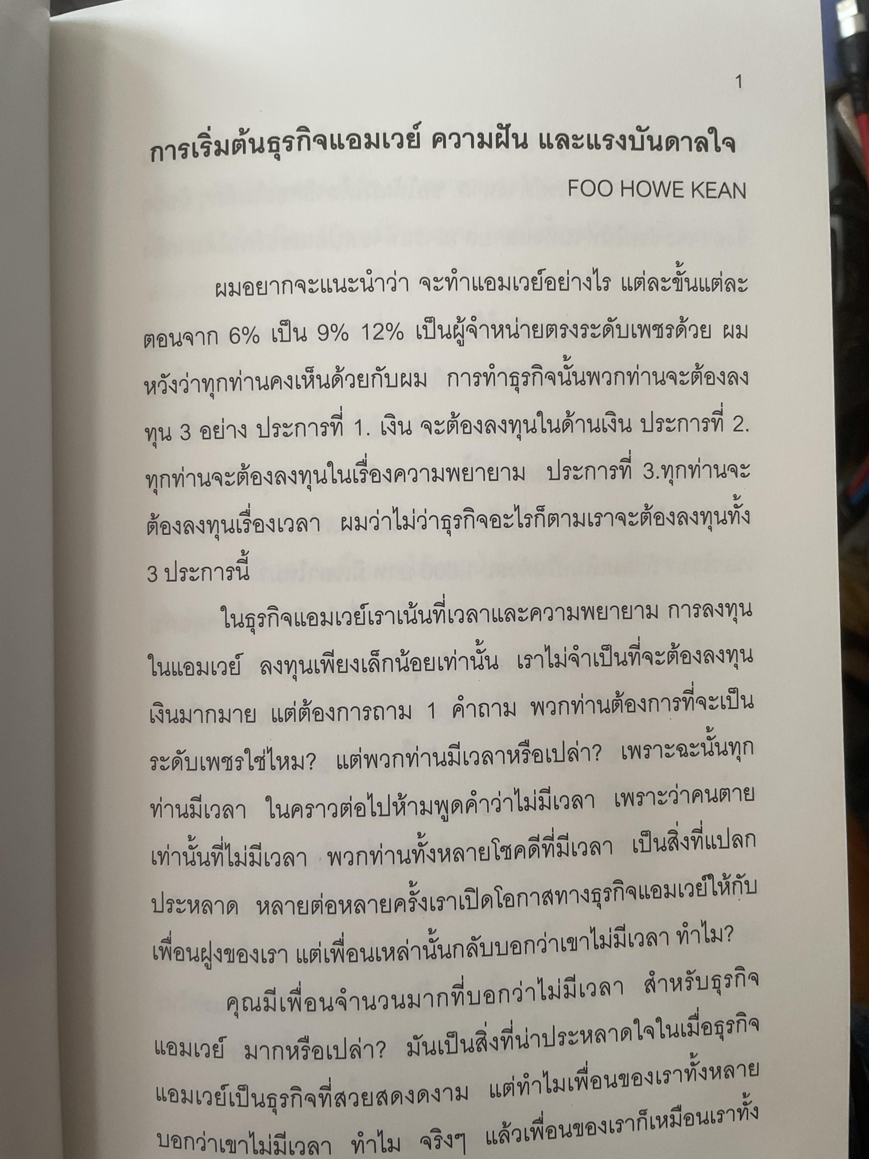 Crown Ambassadors in. Amway 800 กรัม