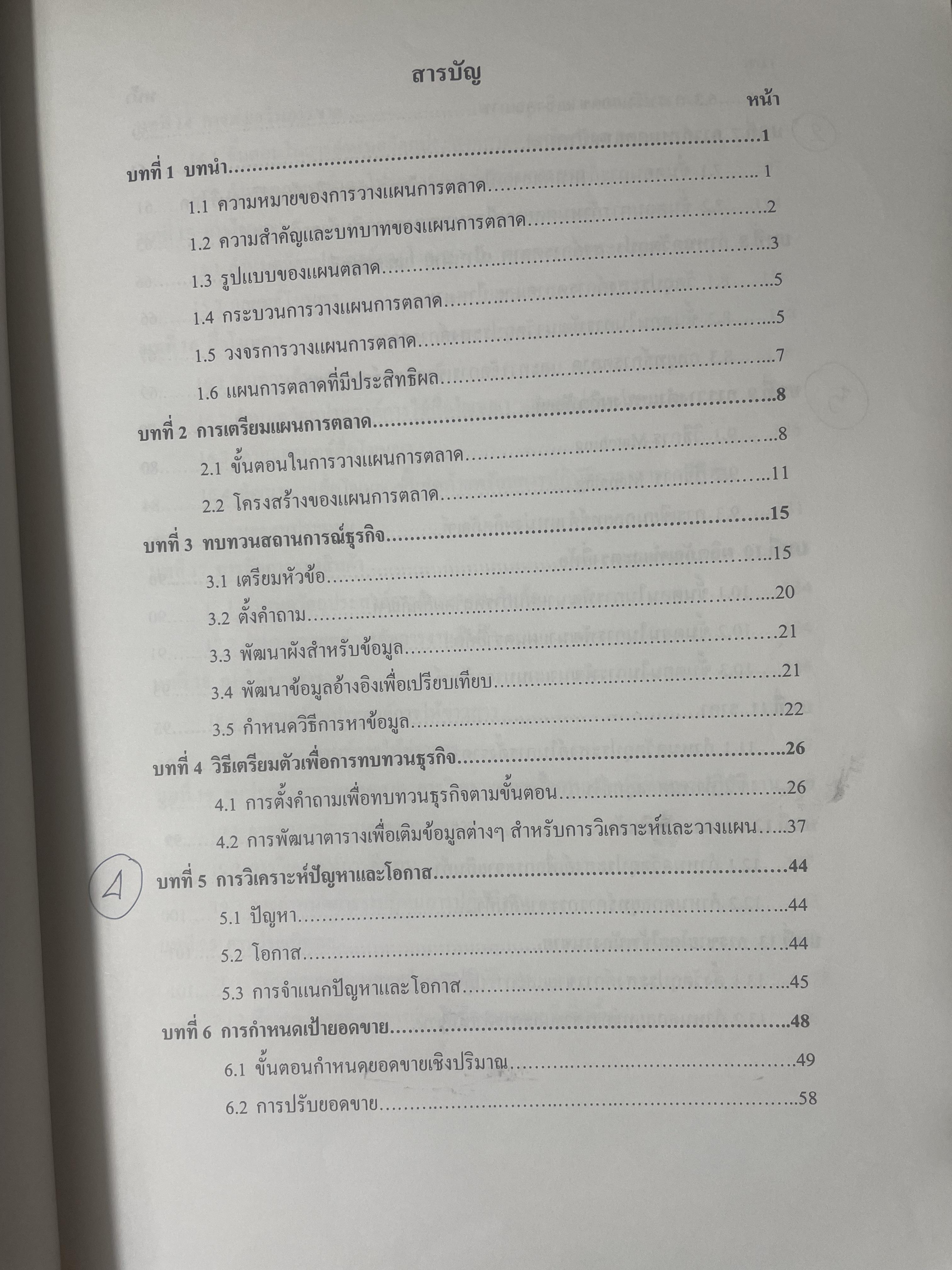 การวางแผนการตลาด MARKETING PLANNING. ผู้เขียน เพลินทิพย์ โกเมศโสภา ภาควิชาการตลาด คณะพาณิชยศาสตร์และการบัญชี จุฬาลงกรณ์มหาวิทยาลัย 3,800 กรัม