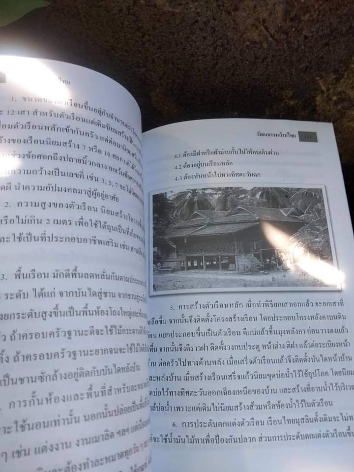 วัฒนธรรมบ้านไทย