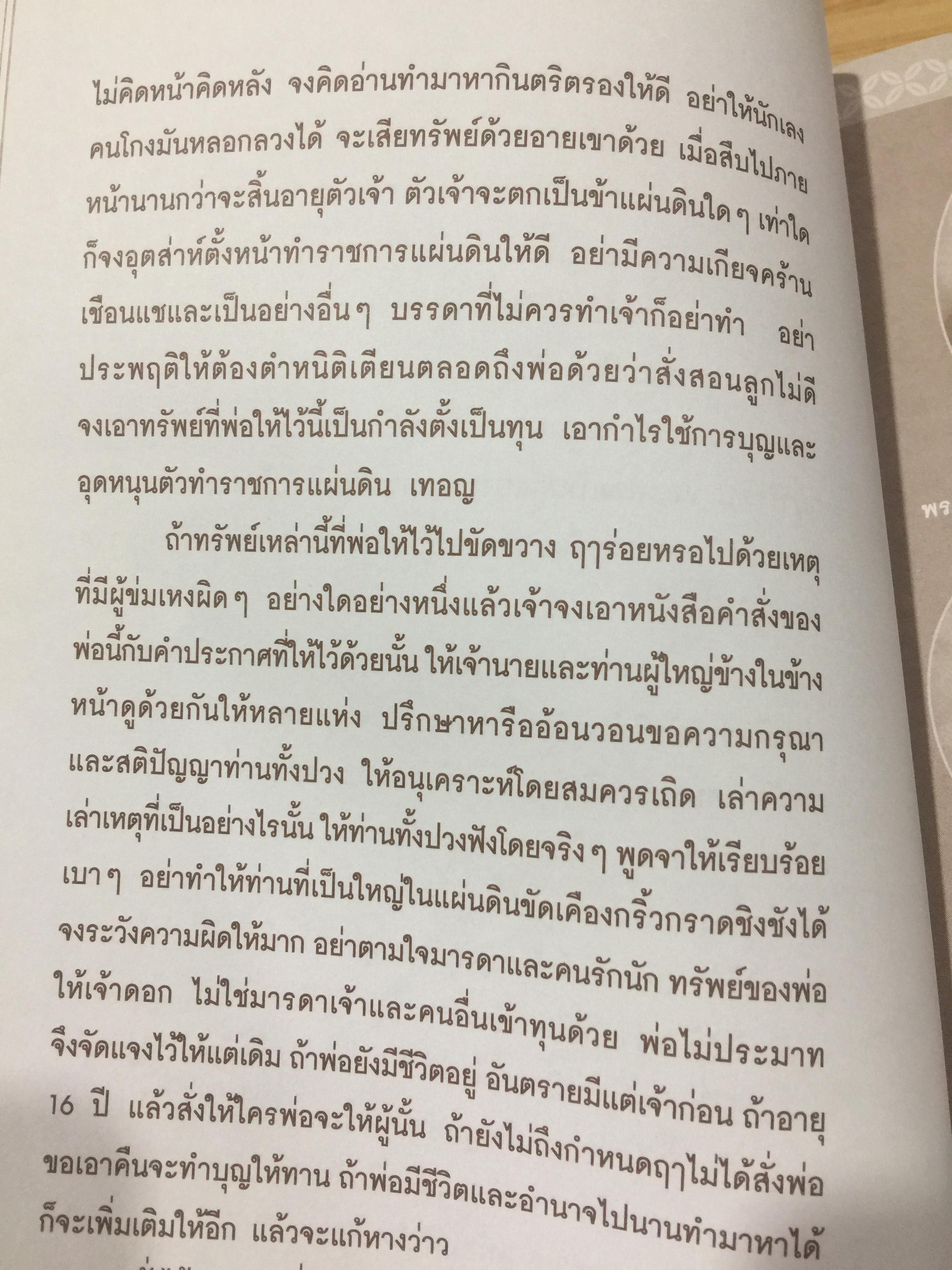 สมเด็จพระนางเจ้าสุนันทากุมารีรัตน์ พระบรมราชเทวี ย้อนอดีตบันทึกสีชมพู. สมเด็จพระนางเรือล่ม. โดย สุชาภา ผลชีวิน 0 กก.