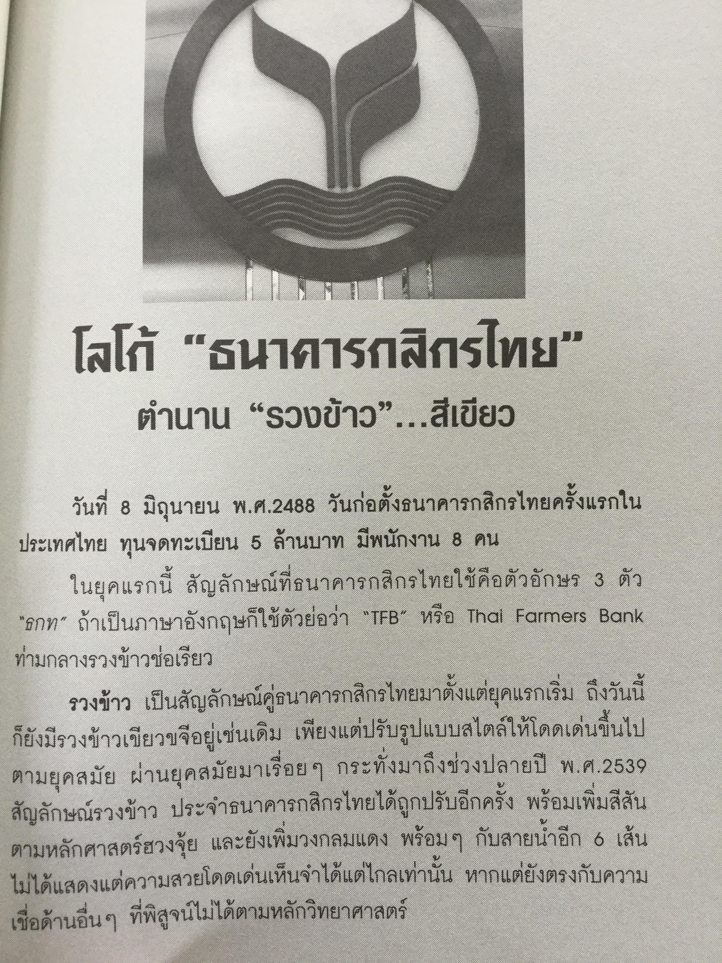 ฮวงจุ้ย เจ้าสัวจอมทัพธุรกิจแสนล้าน สุดยอดหลักฮวงจุ้ยแห่งอาณาจักรธุรกิจที่ร่ำรวยที่สุดในประเทศไทย โดย ไตรตรังค์ 0 กก.