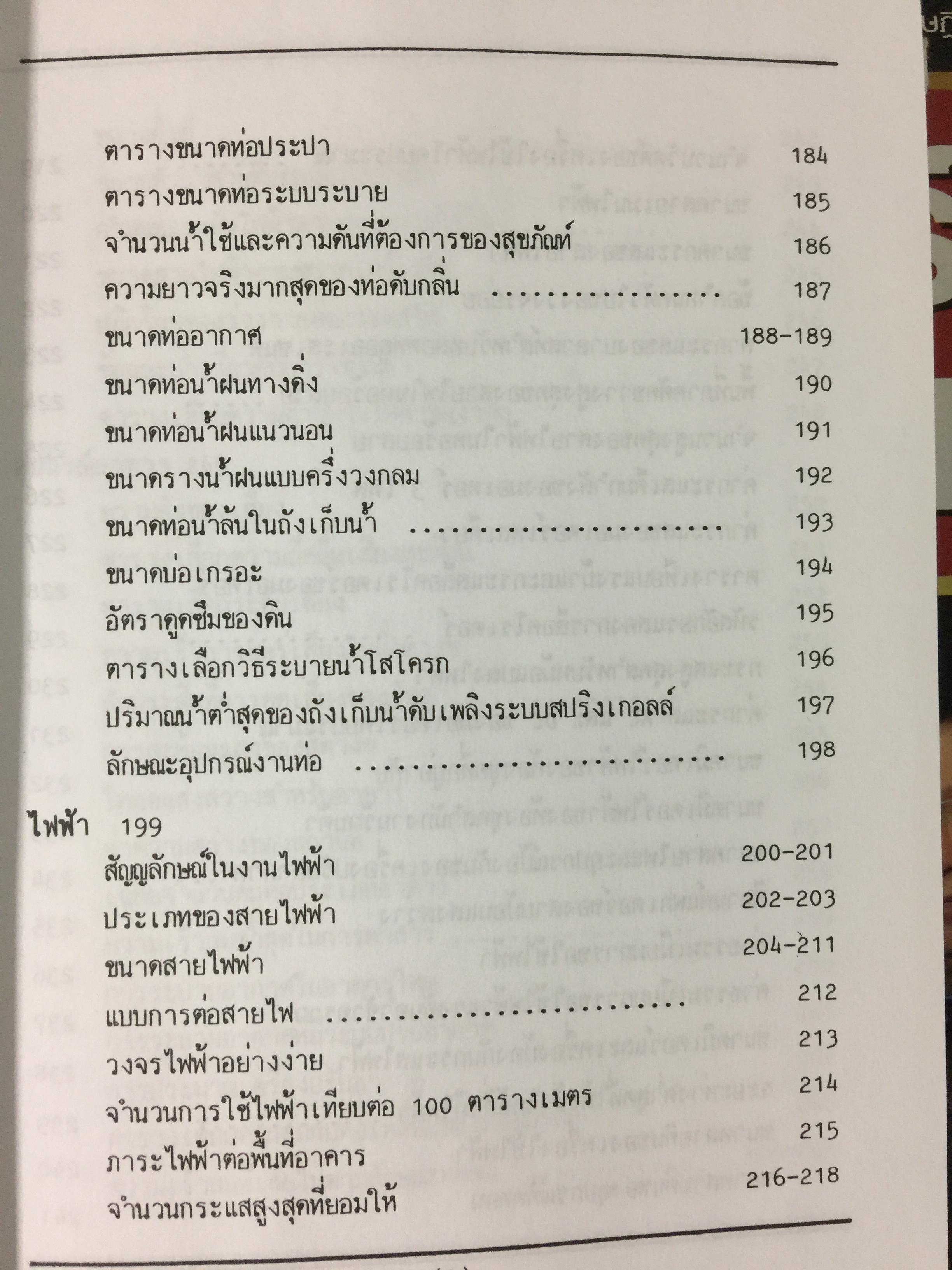 รวมข้อมูลก่อสร้าง. PRACTICAL TABLES & DATA FOR BUILDING CONSTRUCTION รวบรวมโดย นรมิตร ลิ่วธนมงคล 0 กก.