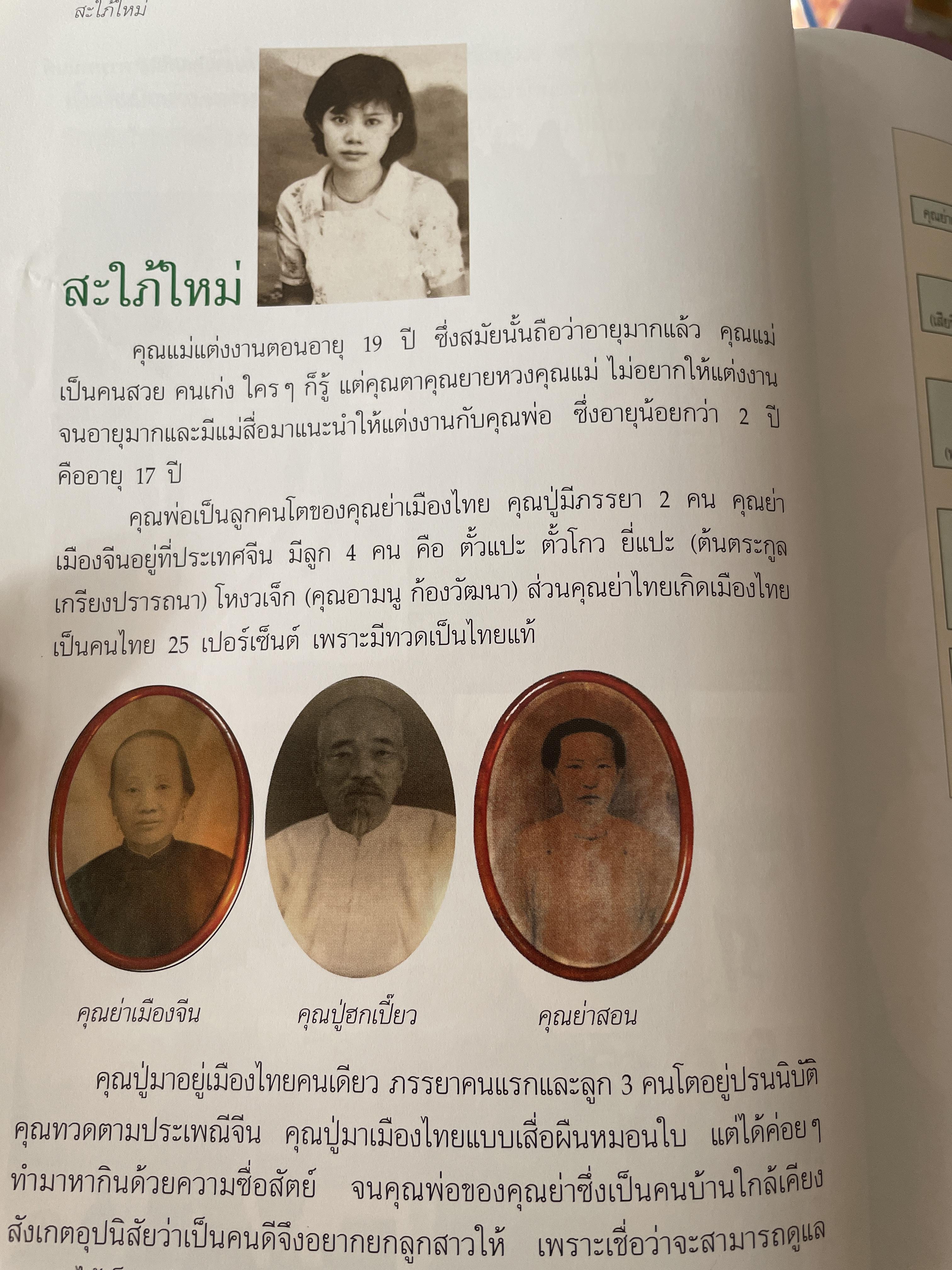 สายพิณ โชควัฒนา หนังสือที่ระลึกในงานพระราชทานเพลิงศพ 2 กก.