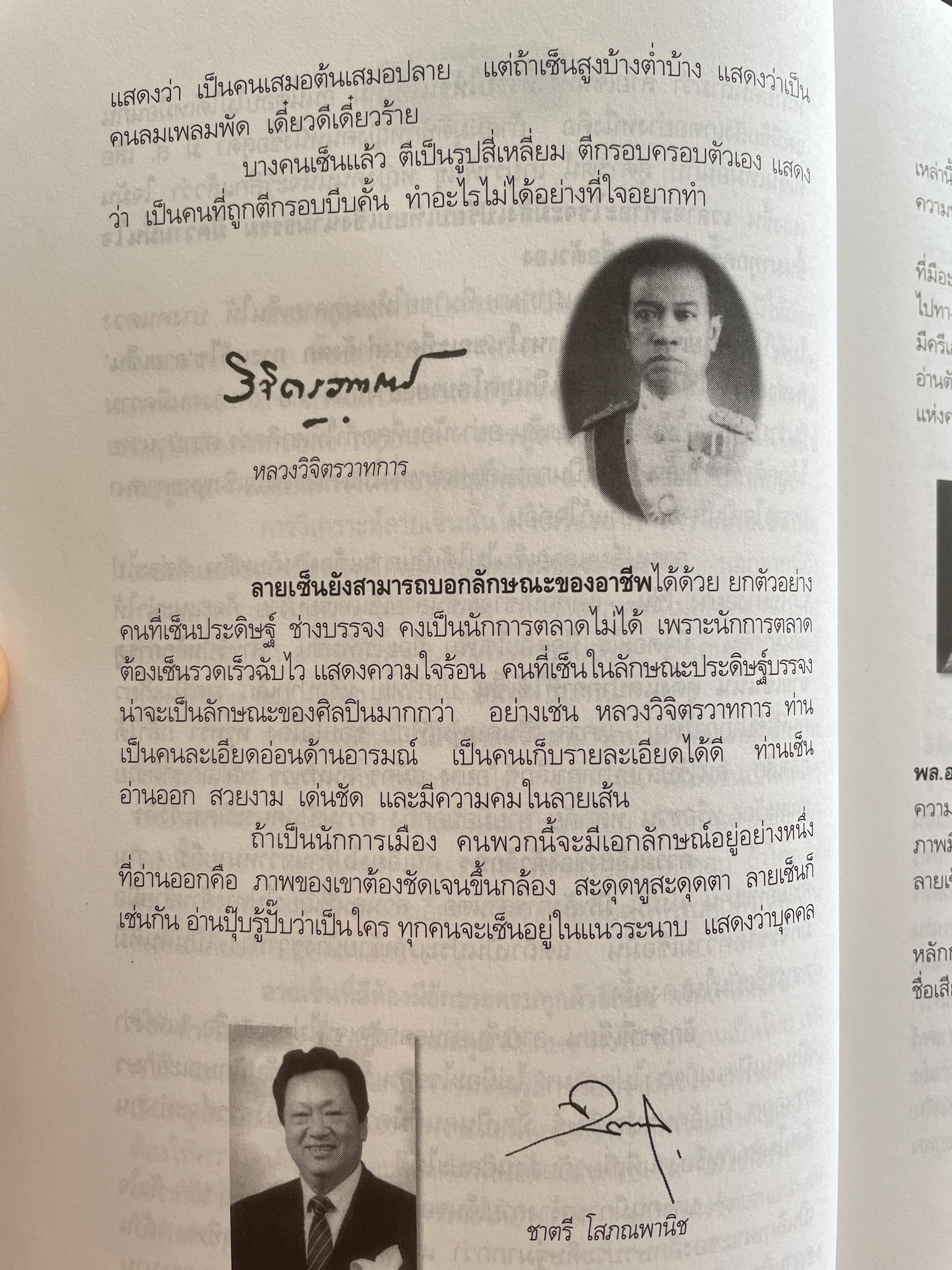 ลายเซ็นคือตัวแทนของคุณ ผู้เขียน ลักษณ์ เรขานิเทศ 800 กรัม