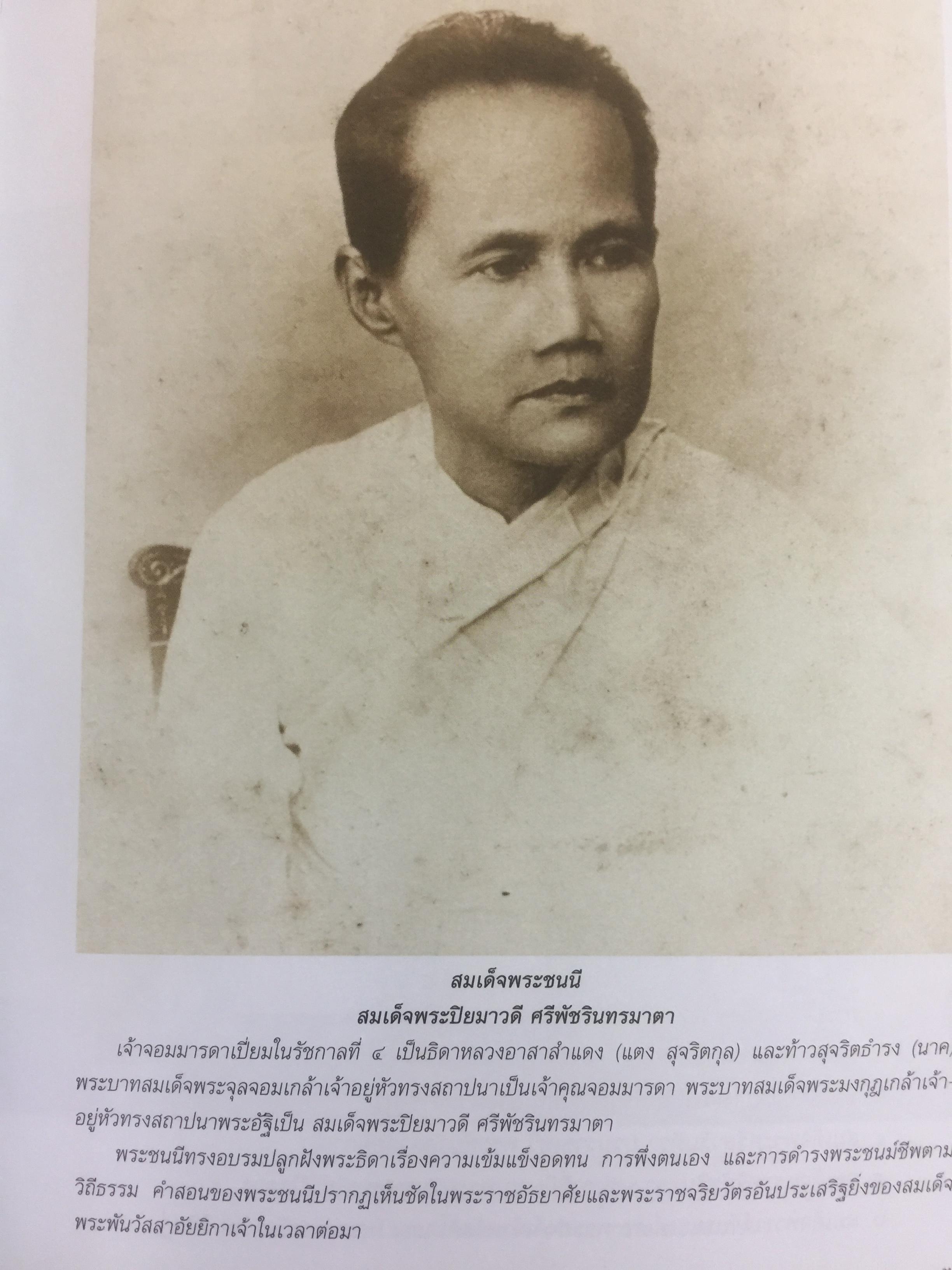 ศรีสวรินทิรานุสรณีย์ น้อมรำลึกถึงสมเด็จพระพันว้สสาอัยยิกาเจ้า 0 กก.