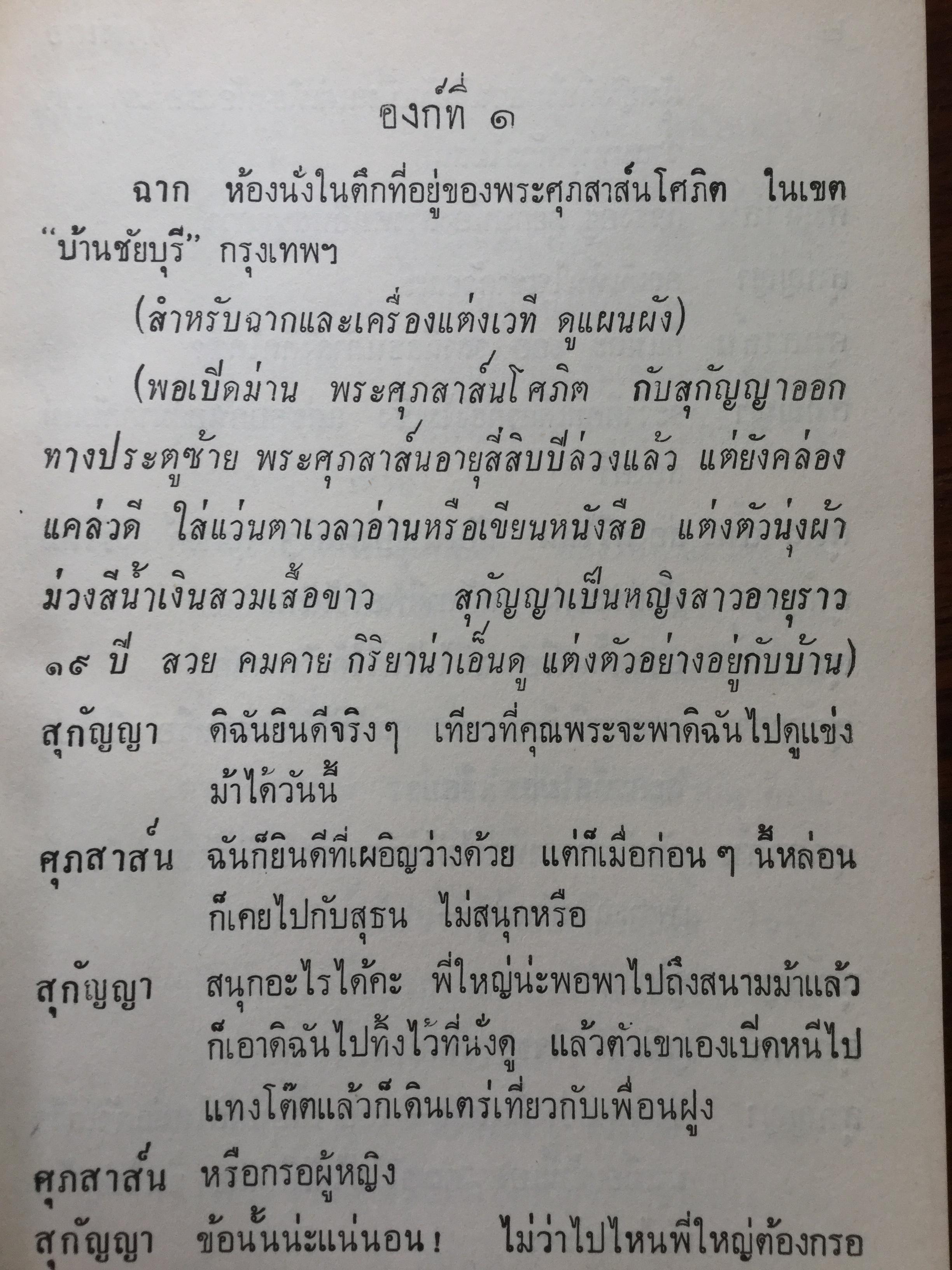 หนังสือพระราชนิพนธ์ของศรีอยุธยา(ร.6) รวม 4 เล่ม 1) ละครพูดเรื่อง วังตี่ สามดี มิตรแท้ วิไลเลือกคู่. 2) บทละครพูดเรื่องกลแตก หมายน้ำบ่อหน้า 3) ละครพูดเรื่อง หนังเสือ เสือเถ้า 4) ละครพูดเรื่อง เสียสละ ผู้ร้ายแผลง แก้แค้น 0 กก.