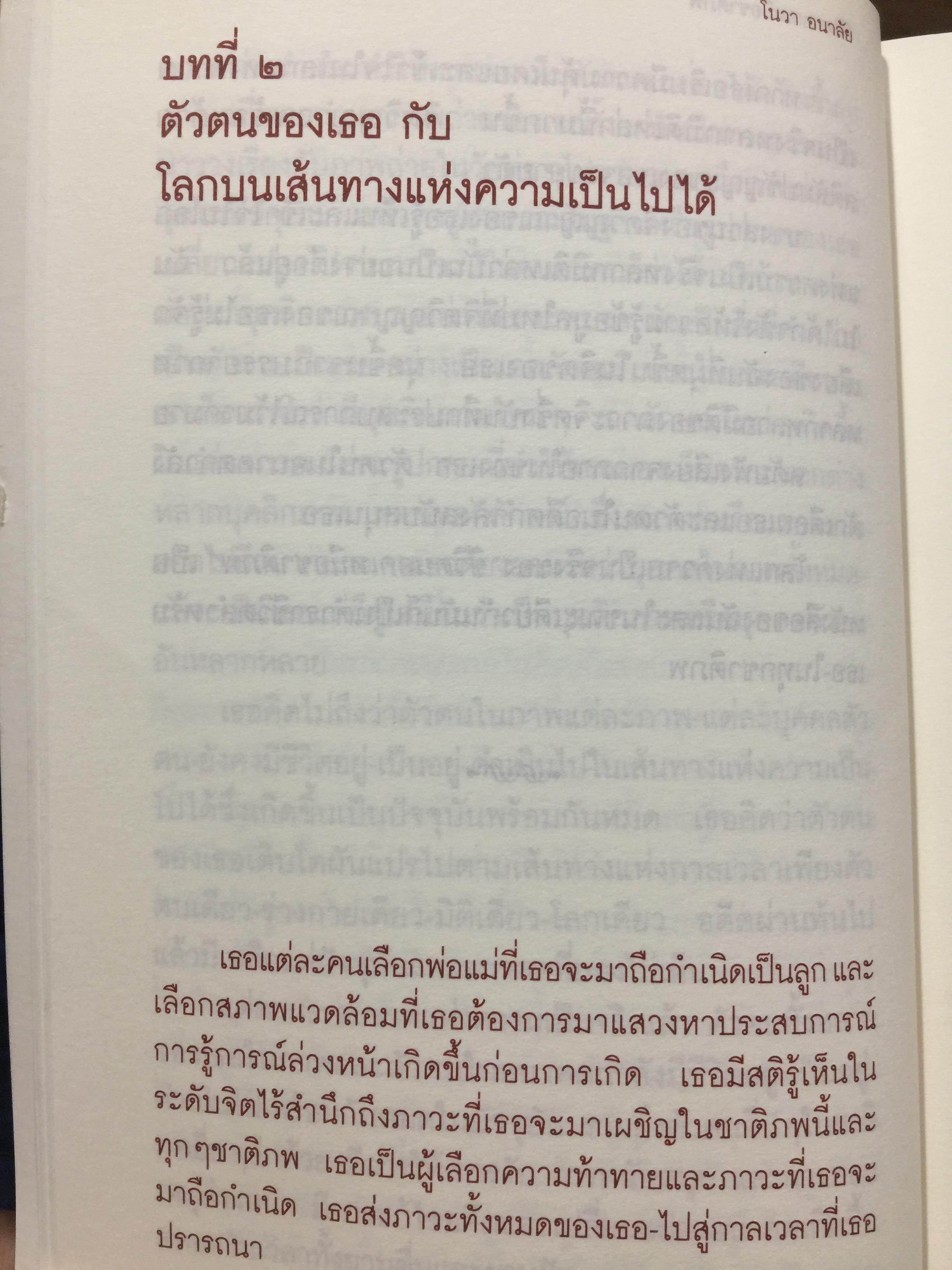 ชีวิตนอกเหนือชาติภพ. ผู้เขียน โนวา อนาลัย 0 กก.