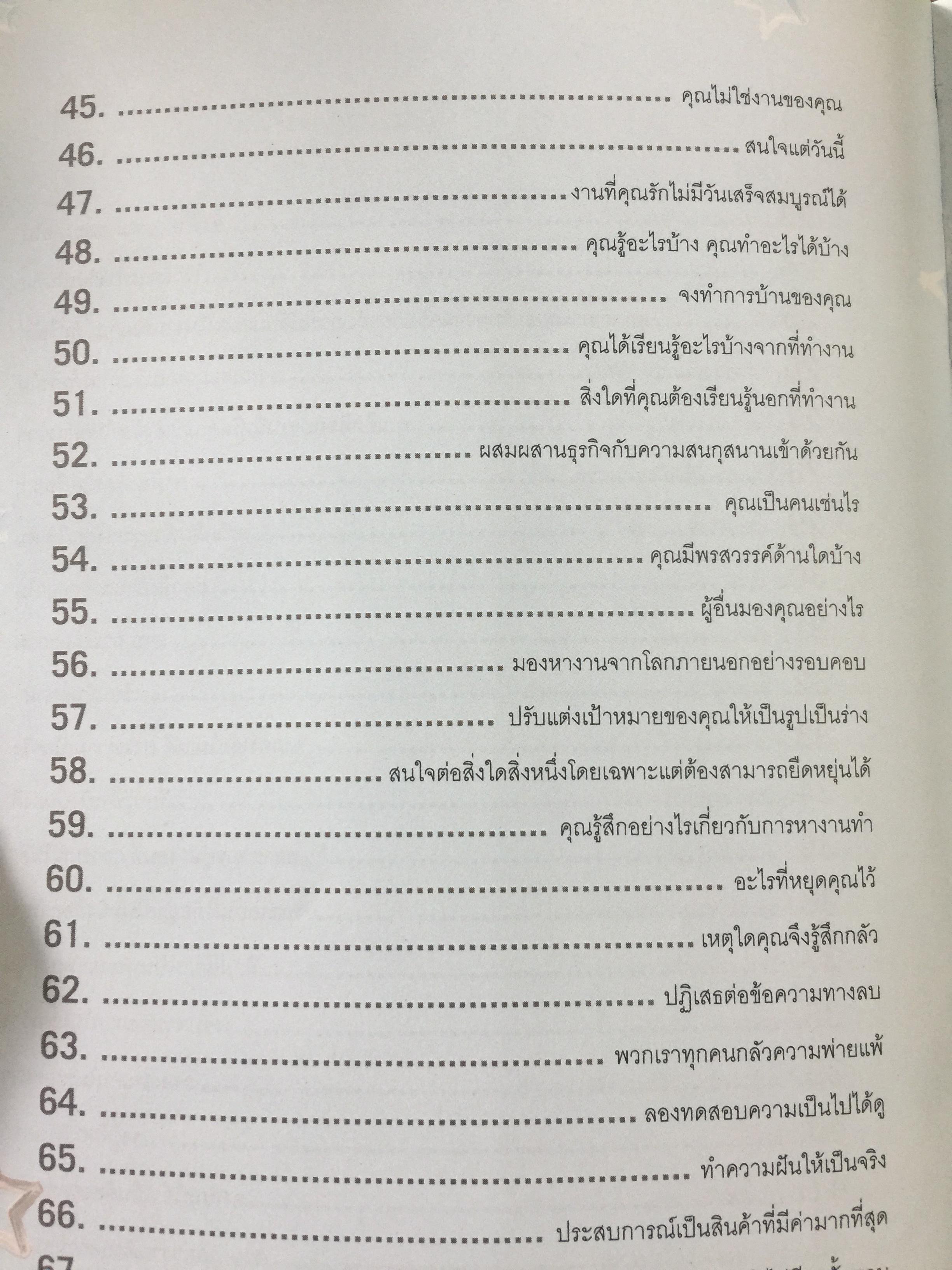 จับจ้องที่จุดหมาย มิใช่ที่อุปสรรค The Book of Goals 2 กก.