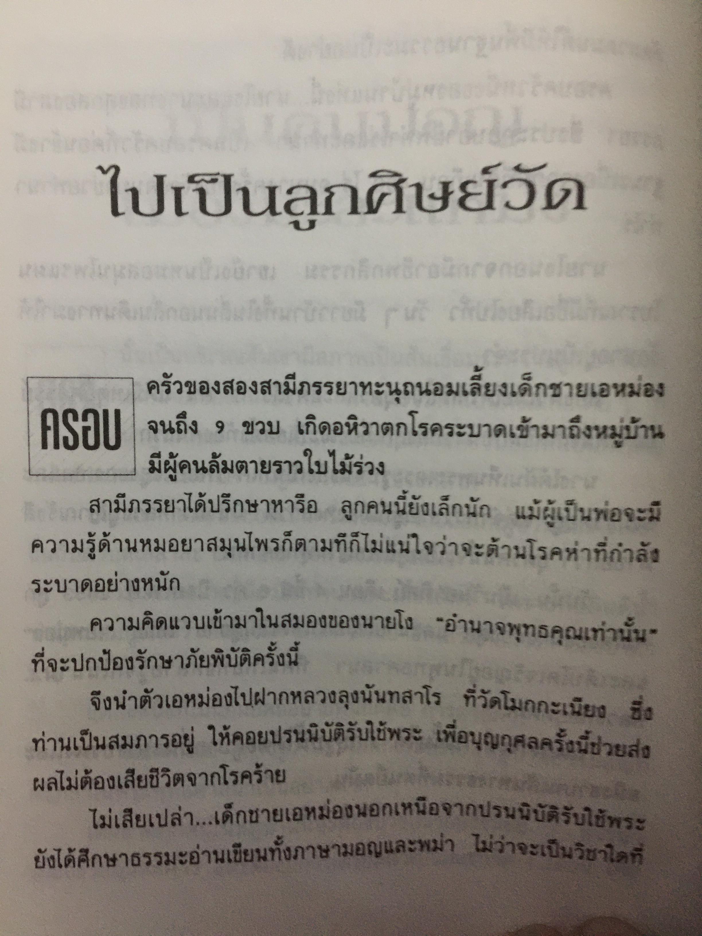 หลวงพ่ออุตตมะ. อสิงหาบนเส้นทางธรรม ผู้เรียบเรียง แสงเพชร 0 กก.