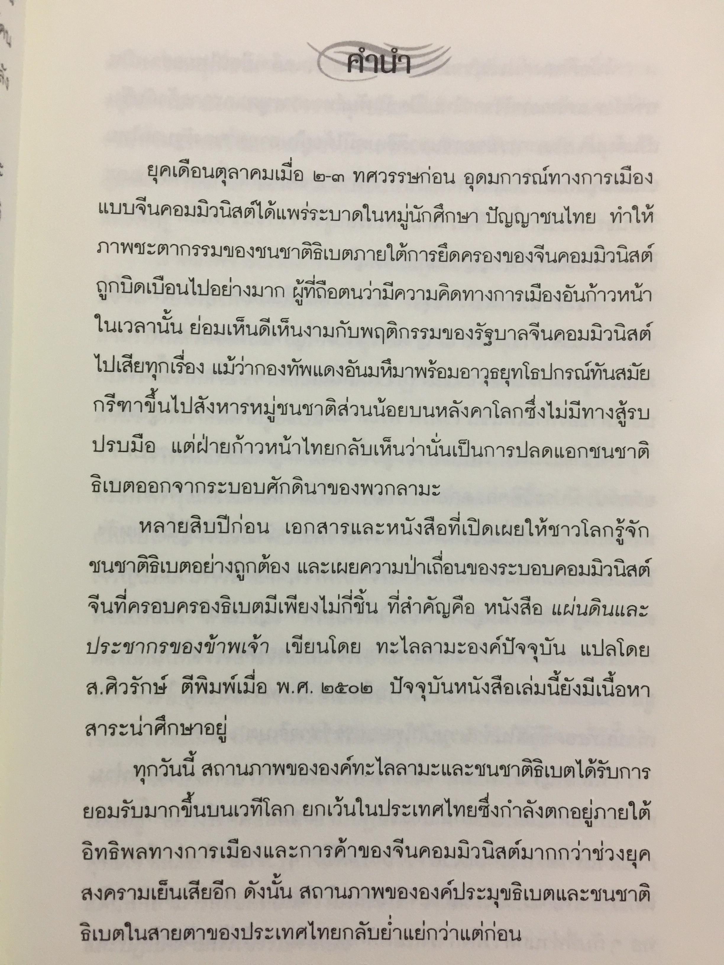 พระราชวังกลางสายรุ้ง The Rainbow Palace บันทึกการต่อสู้แห่งจิตวิญญาณของอดีตหมอหลวงทะไลลามะ ผู้เขียน เท็นซิน โชดรัค 2,500 กรัม