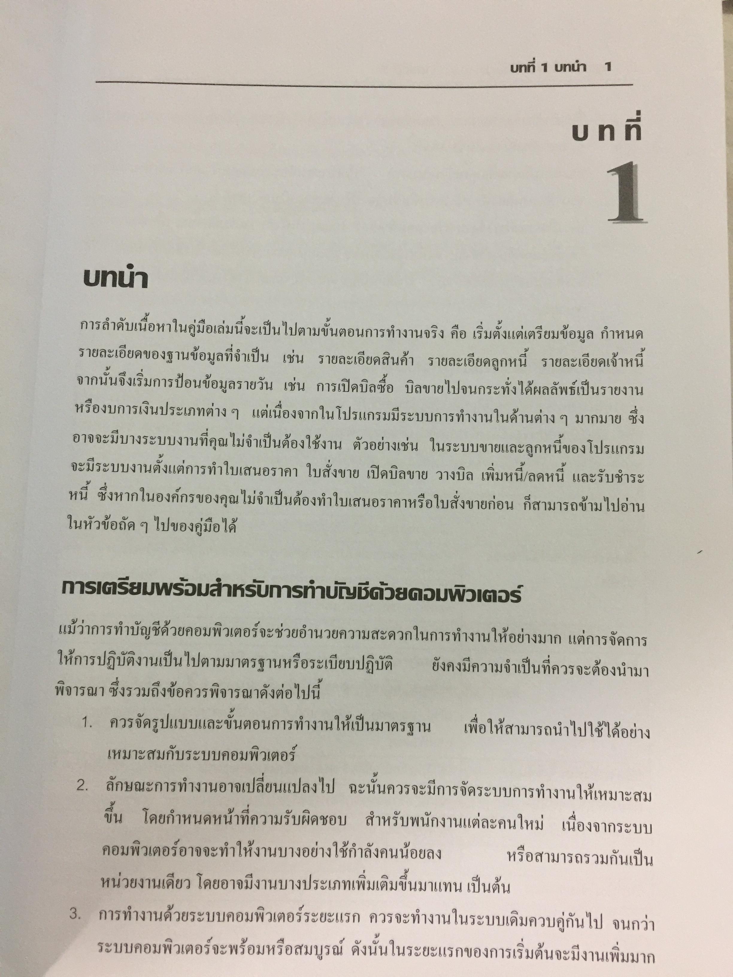 เพื่อนที่ทำให้การทำบัญชีเป็นเรื่องง่าย จุดเริ่มต้นที่ดีสำหรับผู้เริ่มใช้โปรแกรมบัญชี สะดวกและรวดเร็ว ใช้งานง่าย ค้นหาข้อมูลแม่นยำ รองรับข้อมูลได้ไม่จำกัด 0 กก.