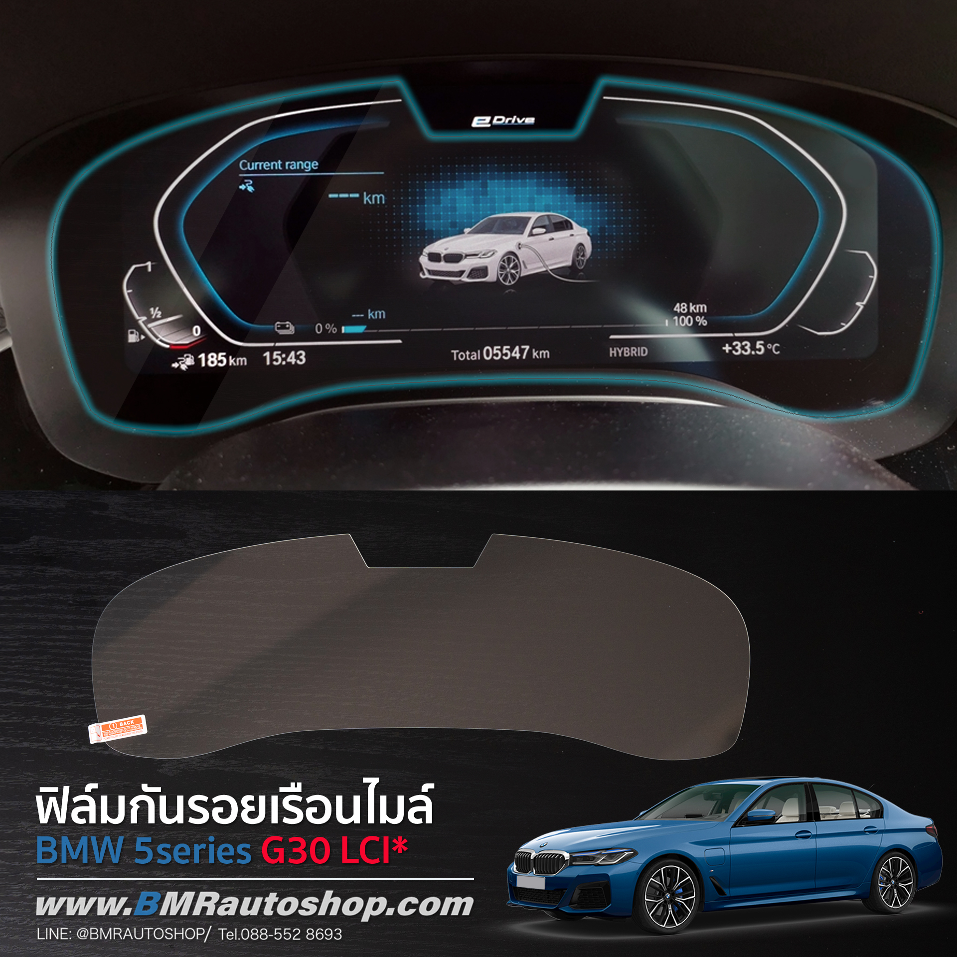 ฟิล์มกระจกกันรอยเรือนไมล์ - BMW 5series G30 LCI ( IN205 )