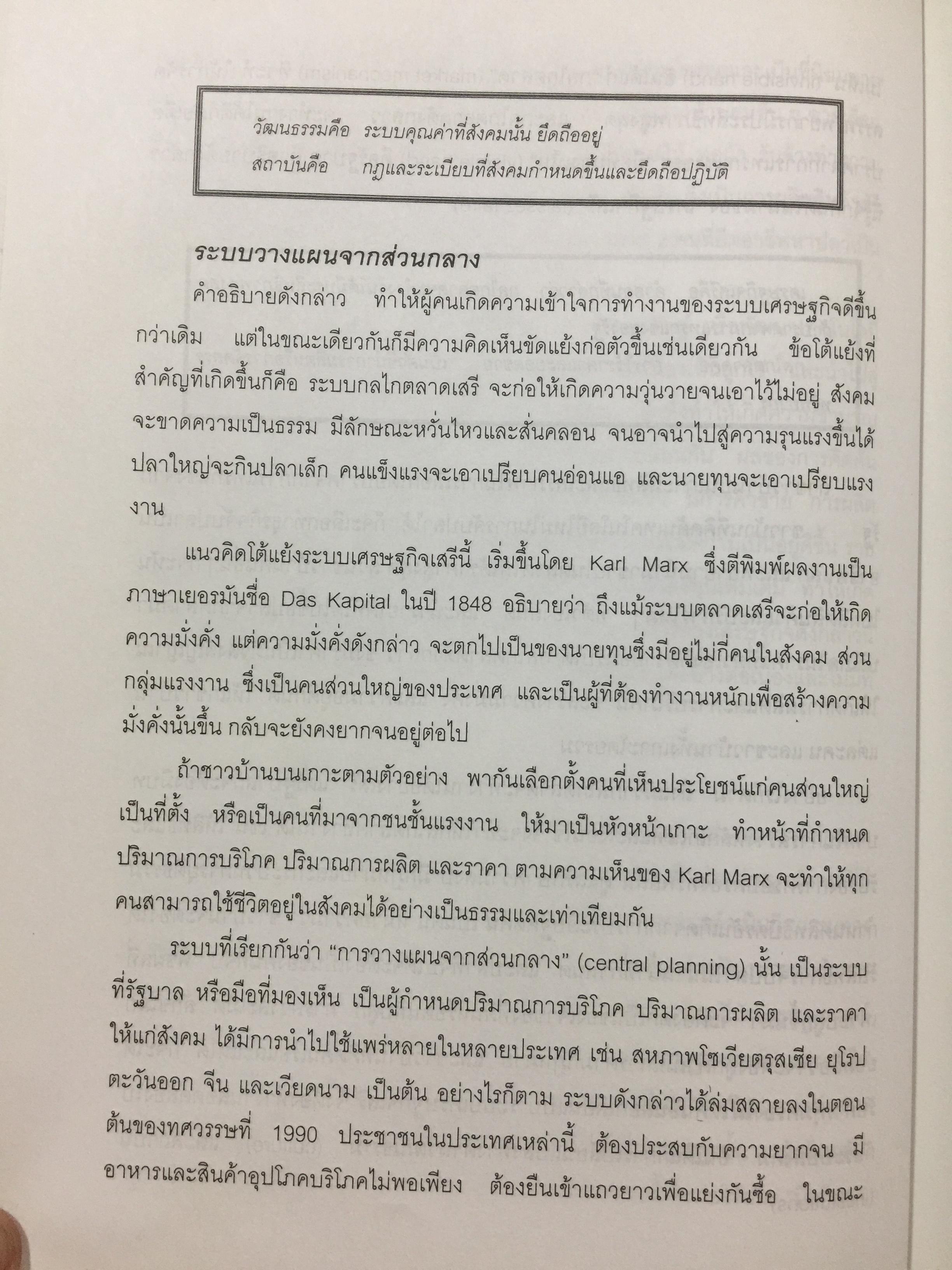 หลักและทฤษฎี เศรษฐศาสตร์พื้นฐาน. Foundation Economics ผู้เขียน ชัยวุฒิ ชัยพันธ์ุ คณะเศรษฐศาสตร์ จุฬาลงกรณ์มหาวิทยาลัย 0 กก.