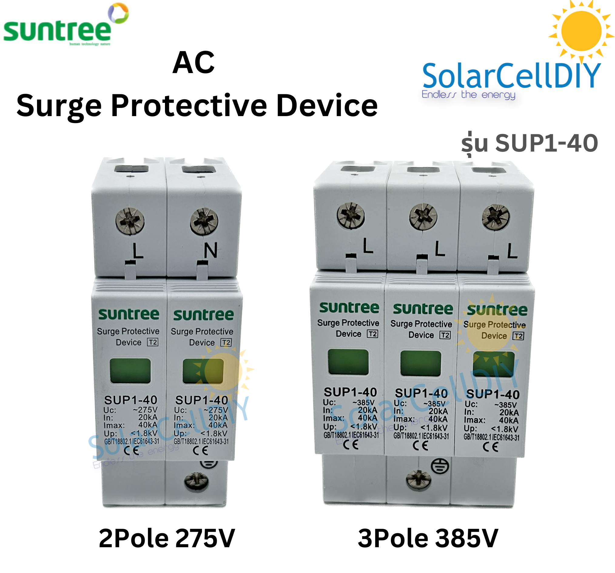 Suntree AC Surge Protective Device รุ่น SUP1-40 อุปกรณ์ป้องกันฟ้าผ่า