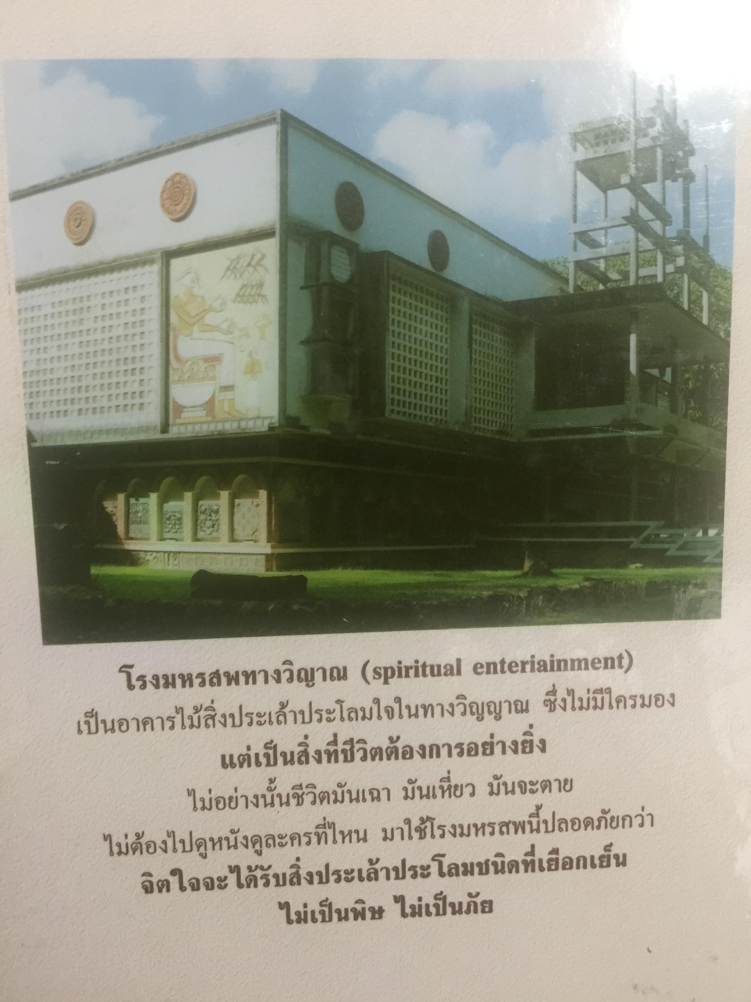 ภาพปริศนาธรรม. ในโรงมหรสพแห่งวิญญาณ สวนโมกขพลาราม 600 กรัม