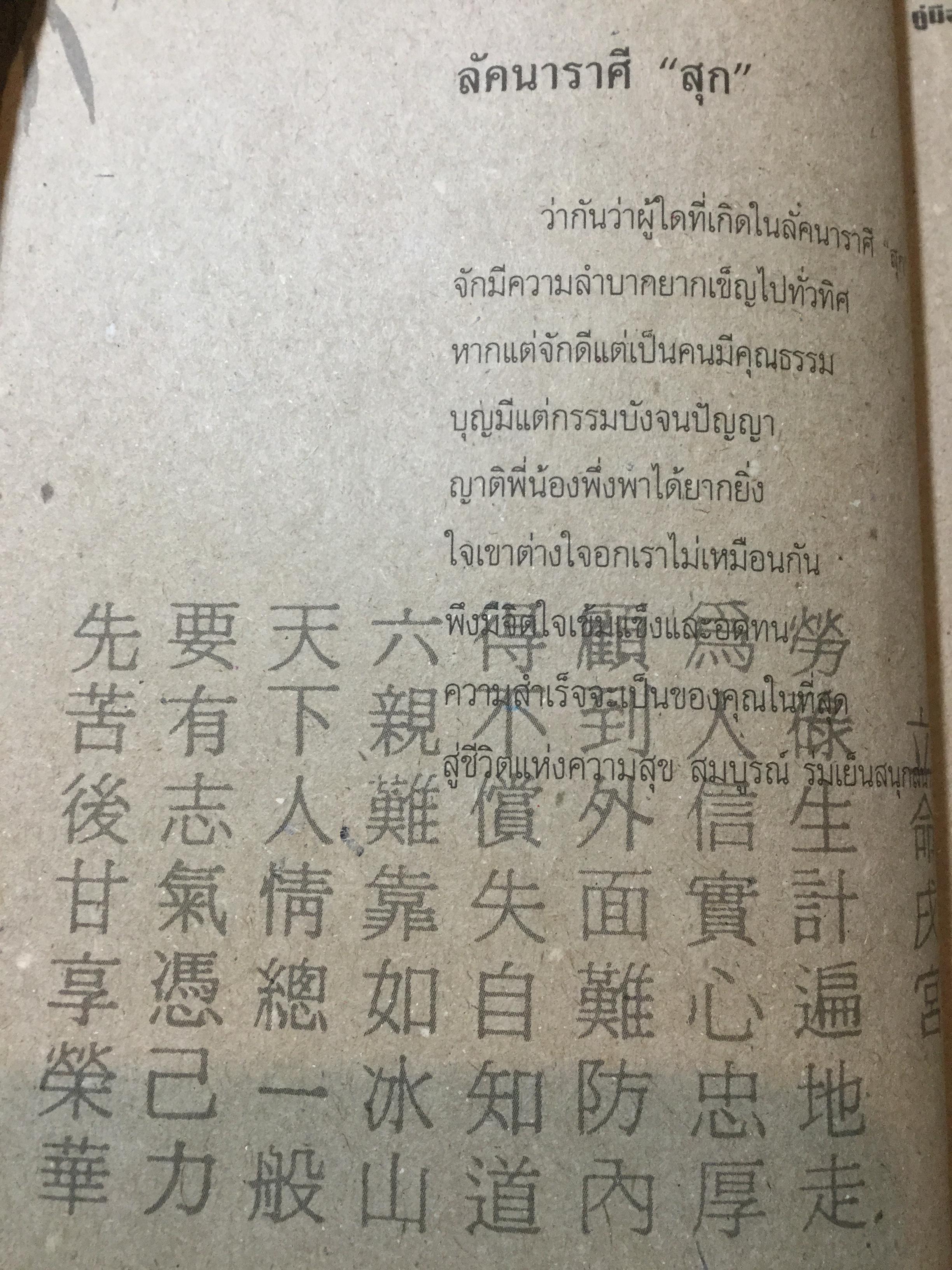 ซินแส ศาสตร์เร้นแผ่นดินจีน. คู่มือทำนายโชคชะตา ราศี เคราะห์ ดวง ด้วยตนเอง.จากตำราเก่าแก่ที่เชื่อถือมานานกว่าพันปีของชนชาวจีน 0 กก.