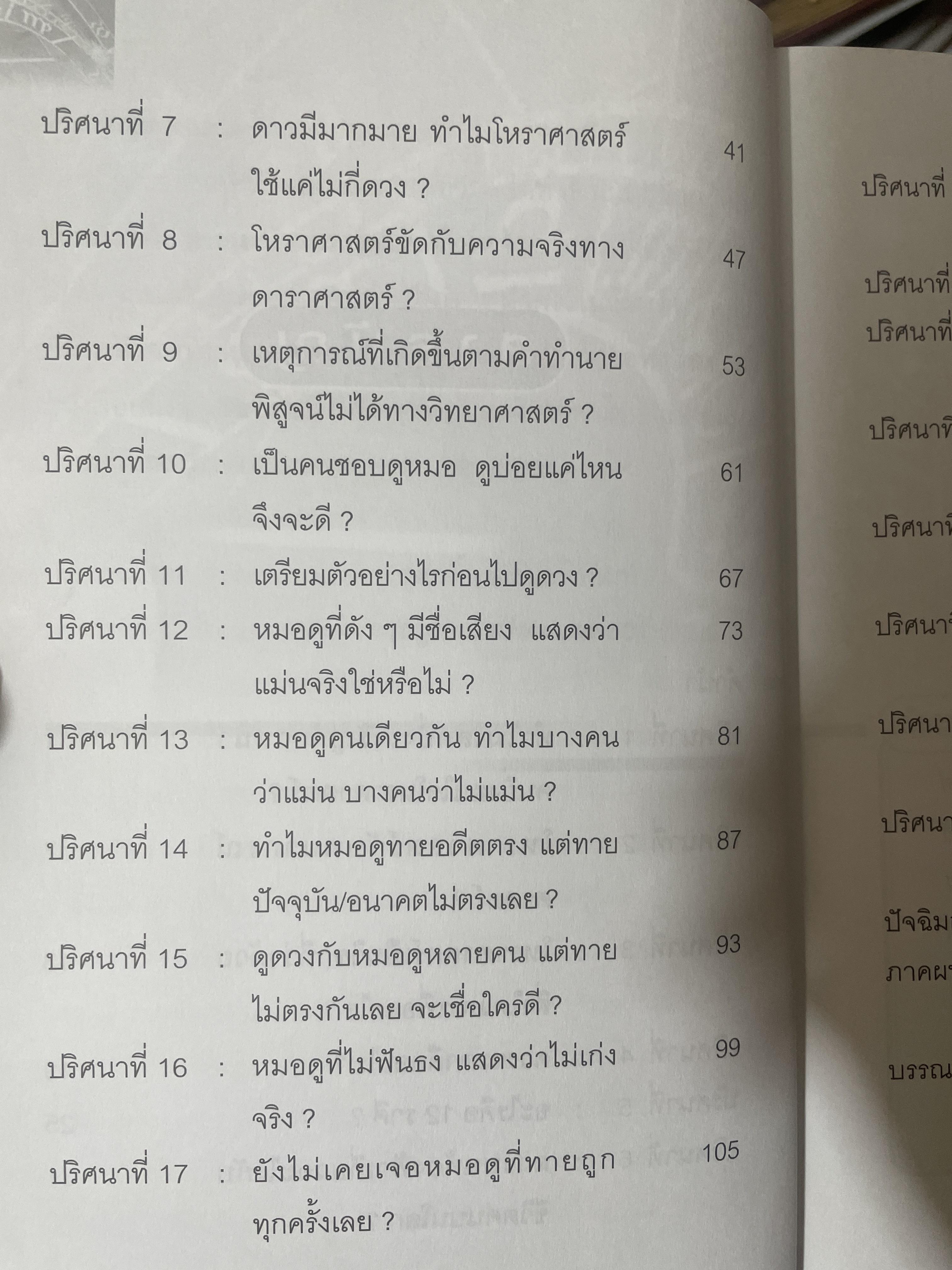 กุญแจไขปริศนา โหราศาสตร์ 590 กรัม