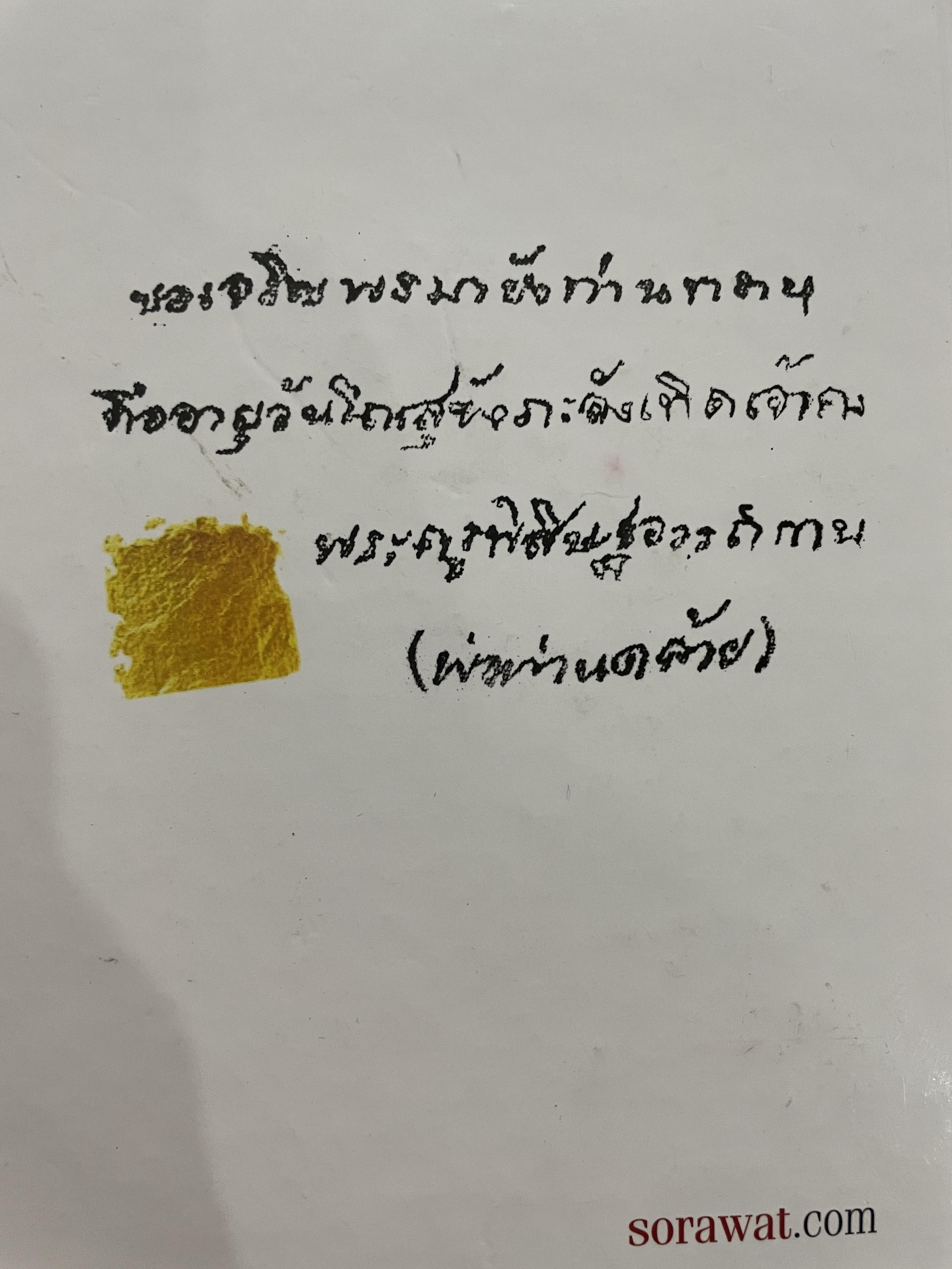 พ่อท่านคล้าย วาจาสิทธิ์ พรวัฒน์ 2,500 กรัม