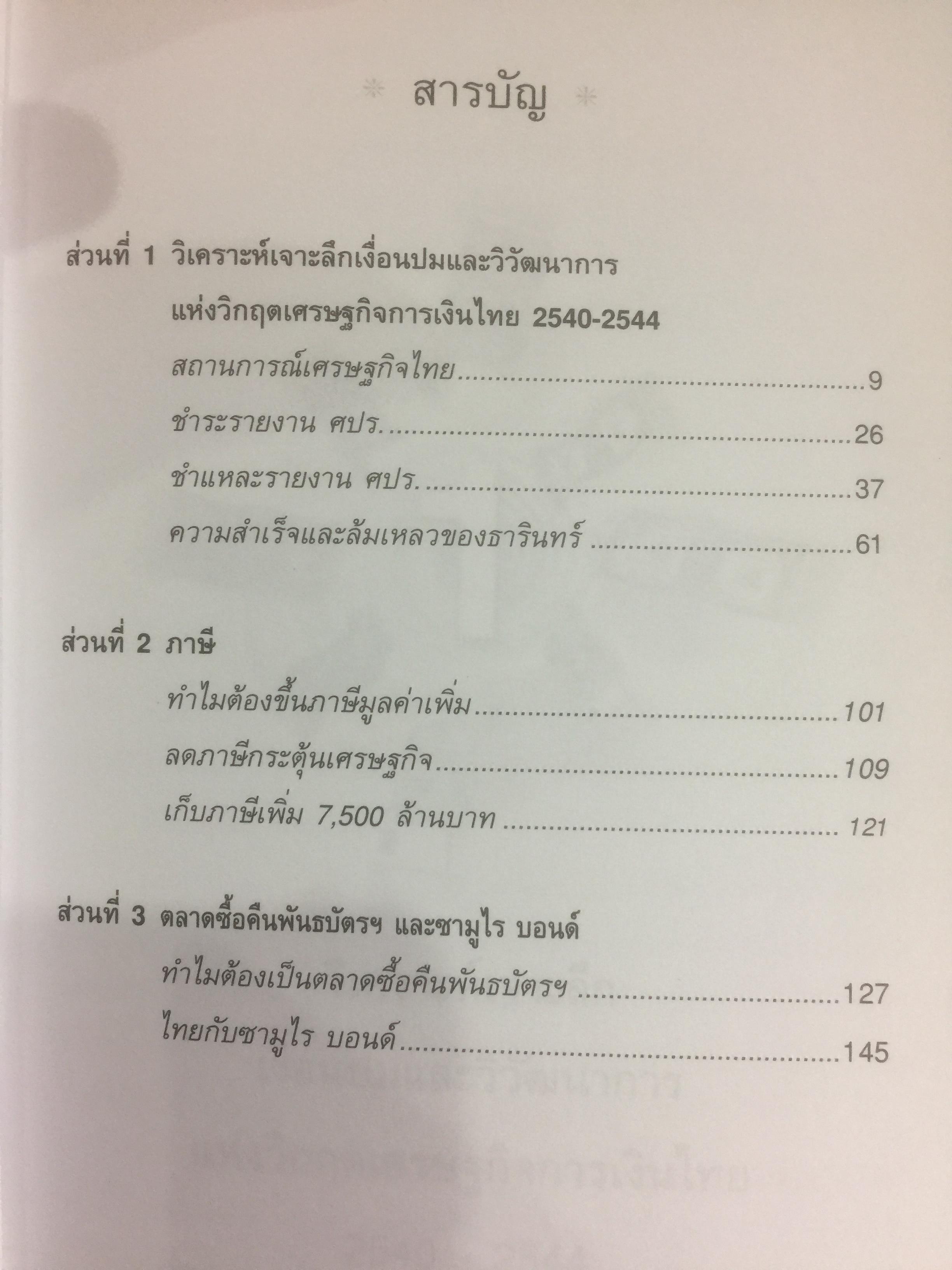 เงินทองต้องรู้. ผู้เขียน วีระ ธีรภัทร 3 กก.