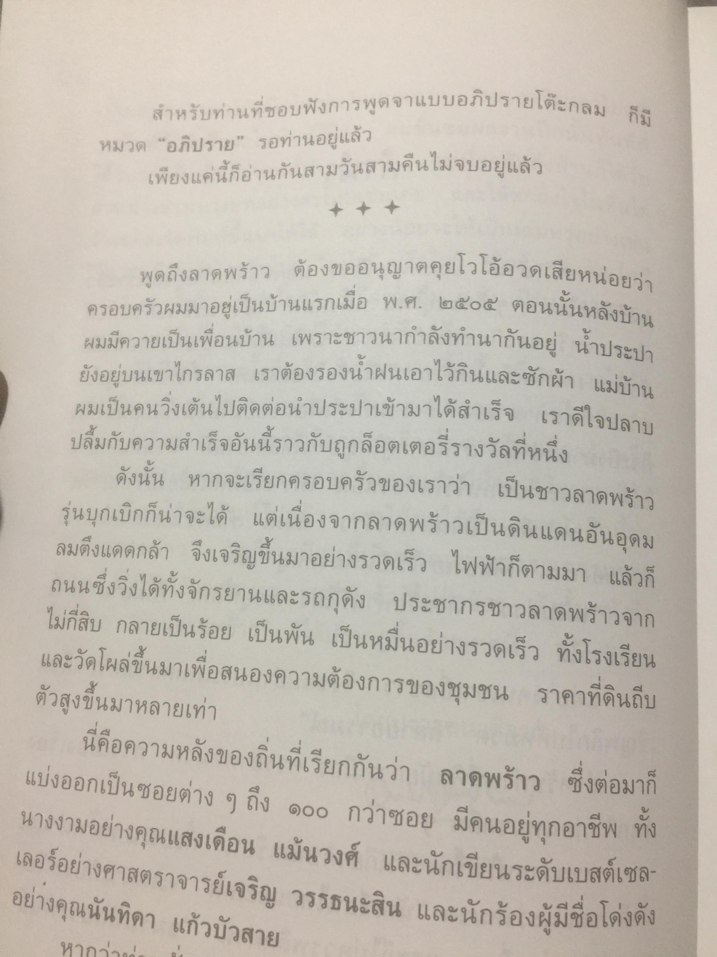บ้านลาดพร้าว ผู้เขียน วิลาศ มณีวัต 2 กก.