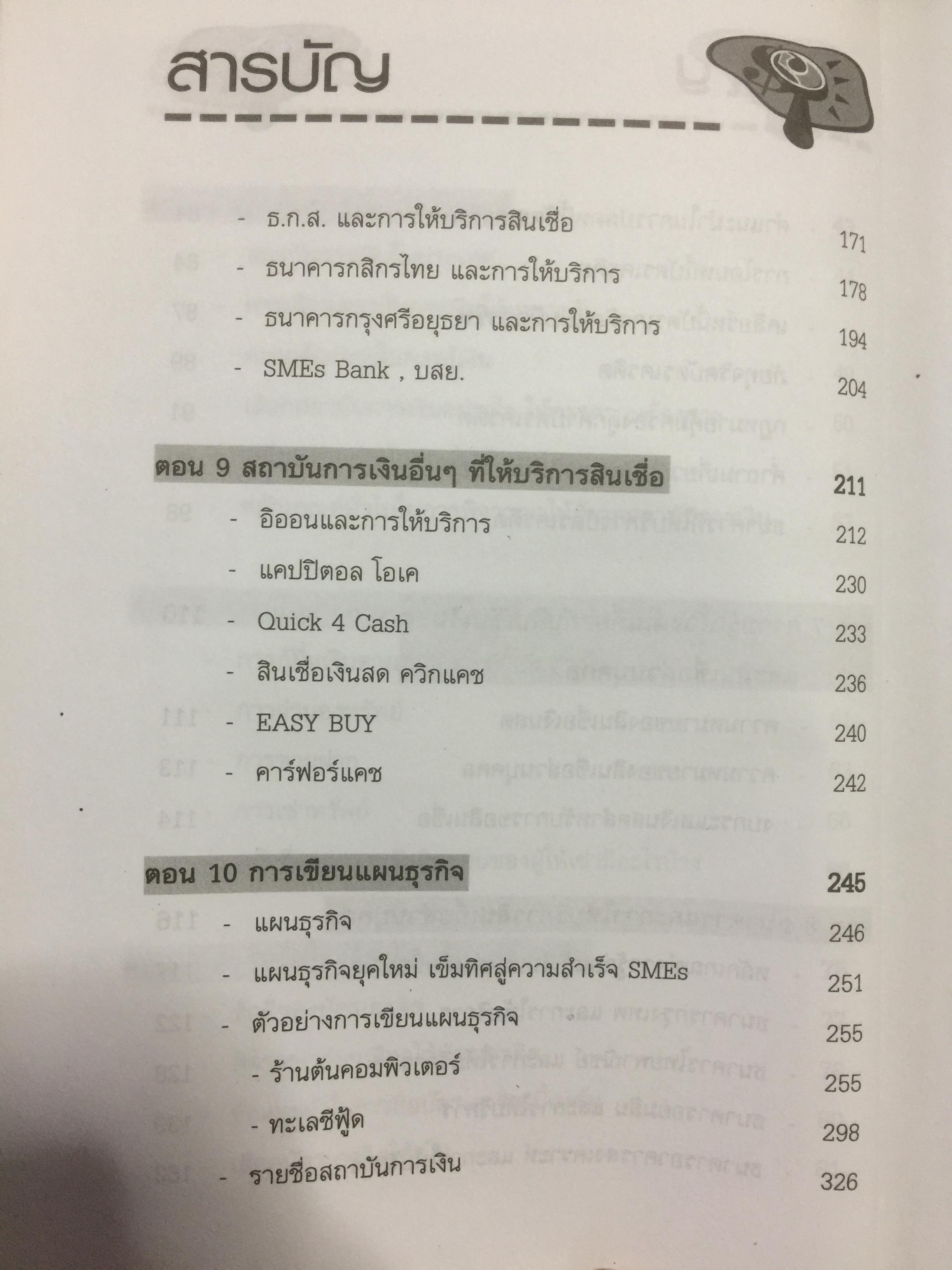 กู้เงินธนาคารใครว่ายาก. ผู้เขียน ณัฎฐริกา บุญเพิ่มทรัพย์ 2 กก.