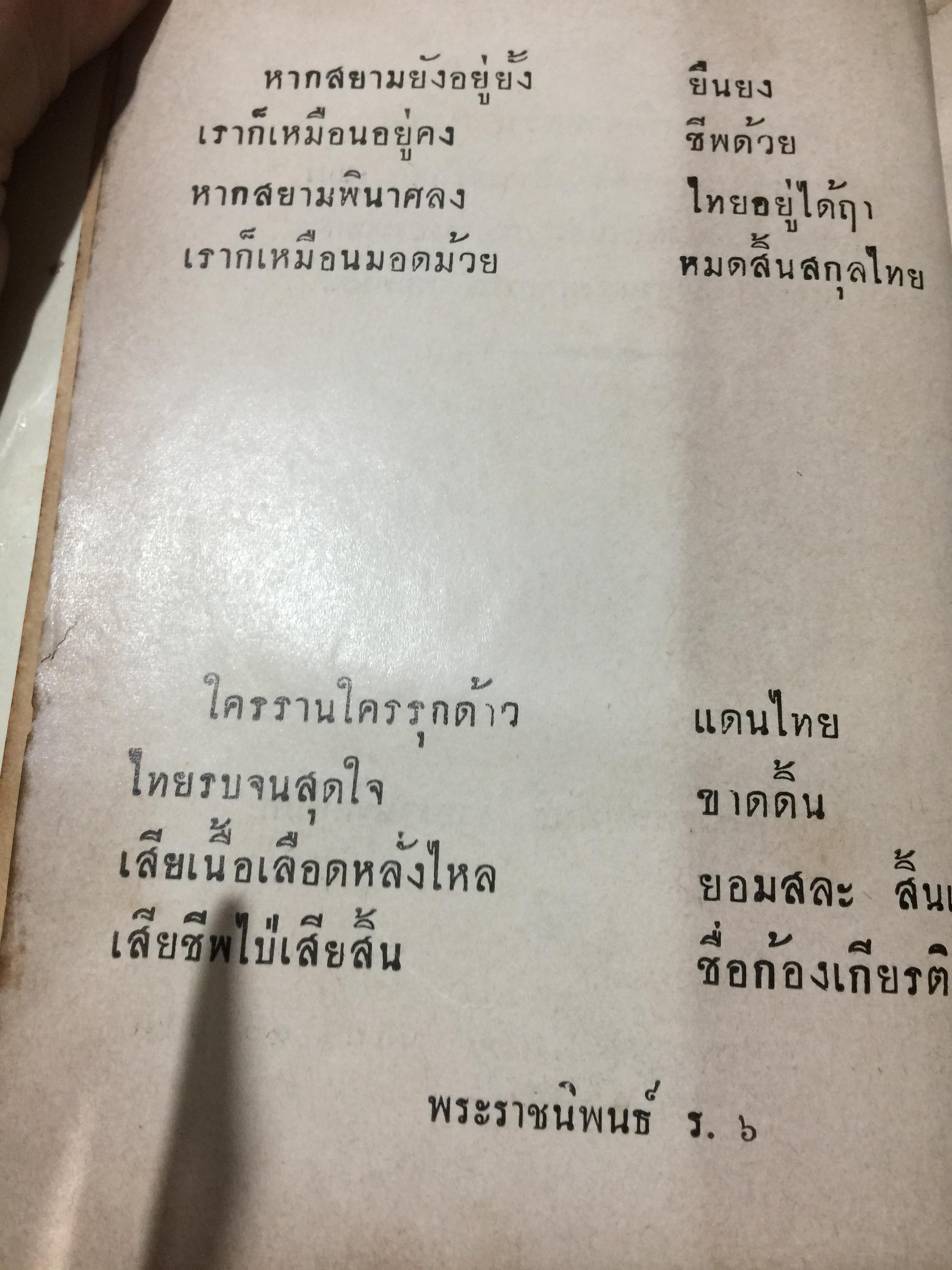 บันทึกเหตุการณ์ กรณีพิพาท ไทย-เขมร และประวัติศาสตร์ เขาพระวิหาร ฉบับสมบูรณ์ 0 กก.