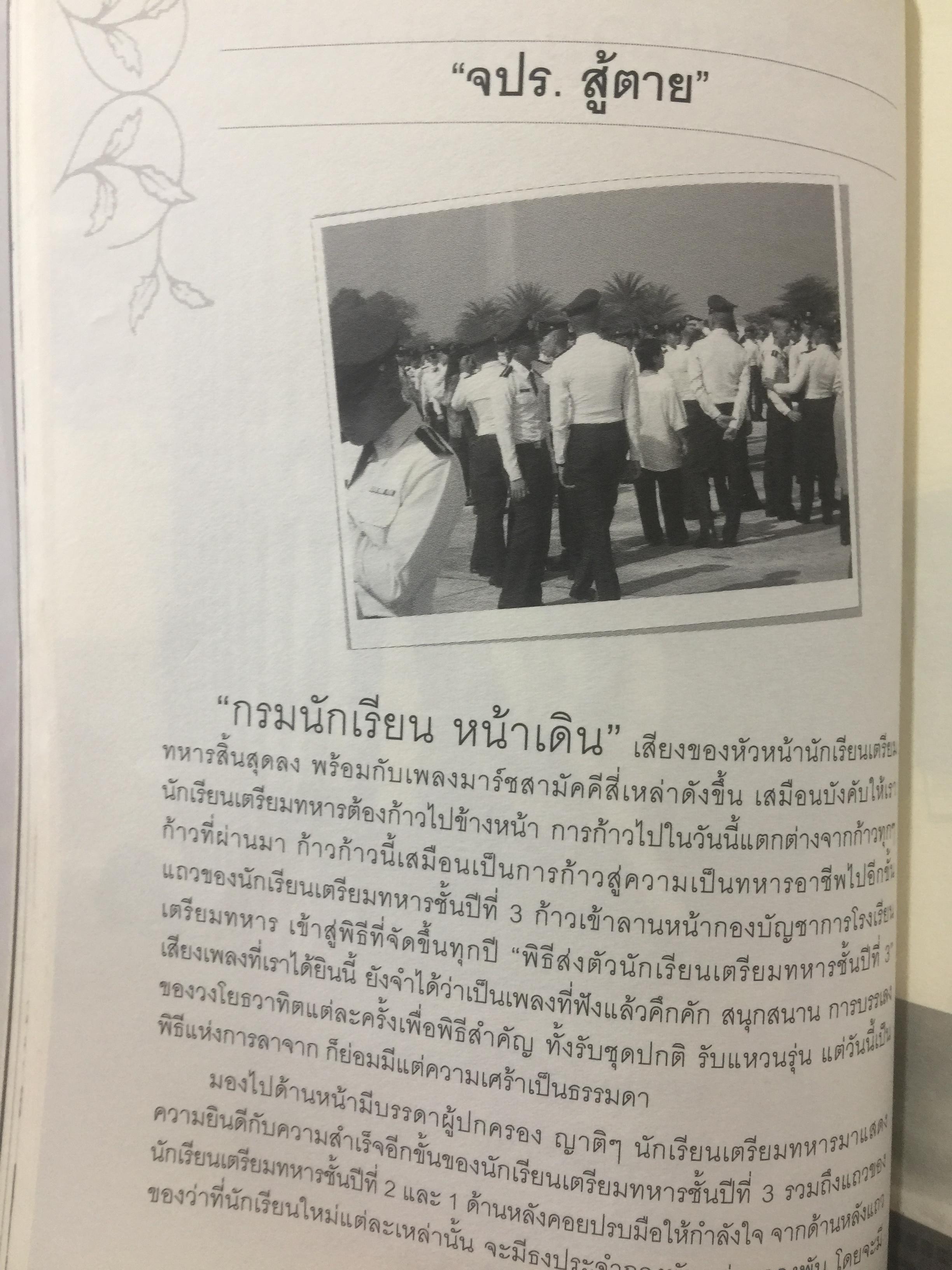 นายร้อย...สอยดาว. นักเรียนเตรียมทหาร นักเรียนนายร้อย จปร. นักเรียนนายเรืออากาศ . นักเรียนนายเรือ นักเรียนนายร้อยตำรวจ นายร้อยตำรวจหญิง. ผู้เขียน เด่นดนัย วัผฒนวิจิตรนนท์ 0 กก.