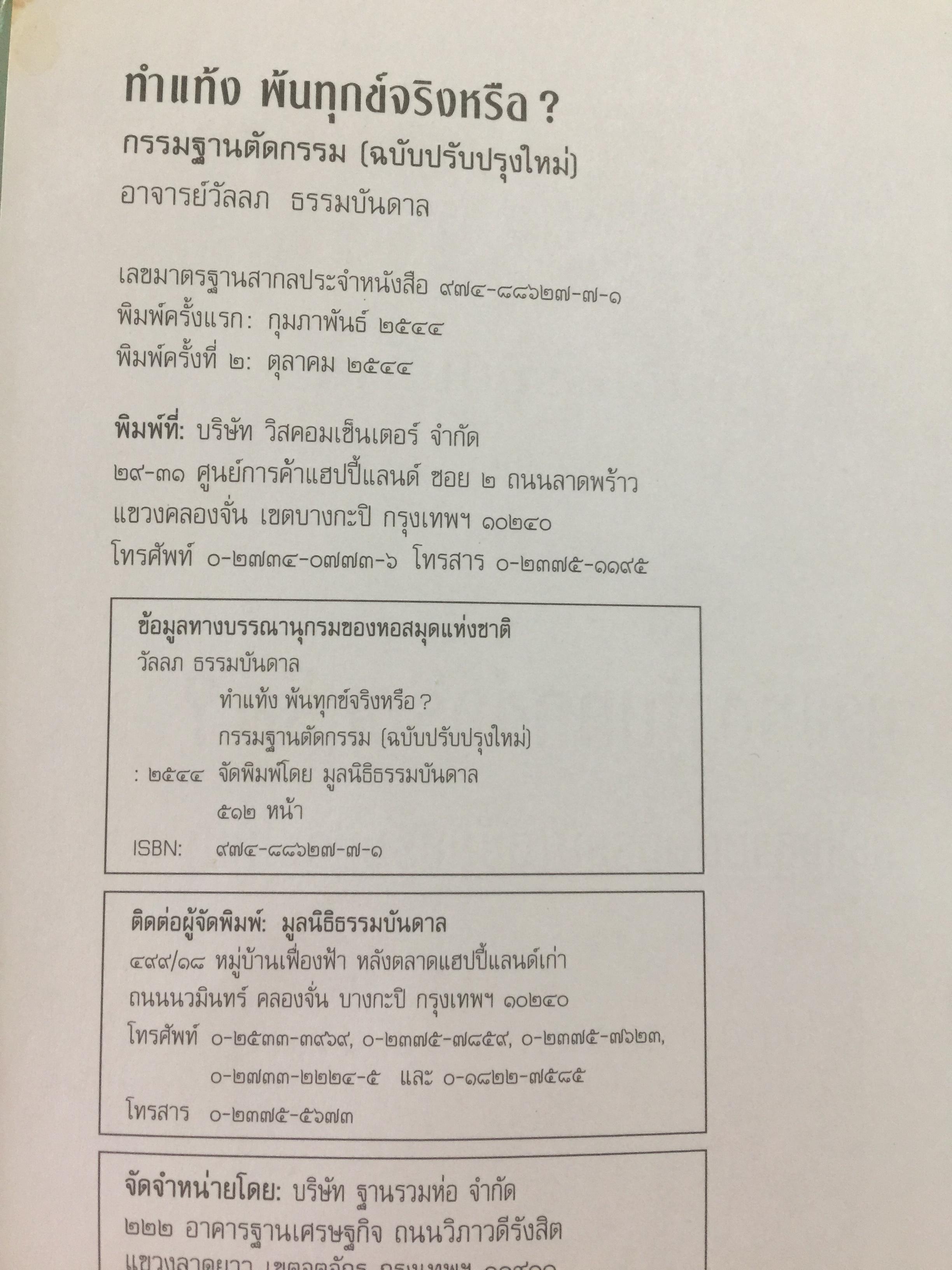 ทำแท้ง พ้นทุกข์จริงหรือ? อยากรู้ผลกรมจากการทำแท้ง ให้โทษร้ายแรงเพียงใด. หนังสือเล่มนี้มีคำตอบ 0 กก.