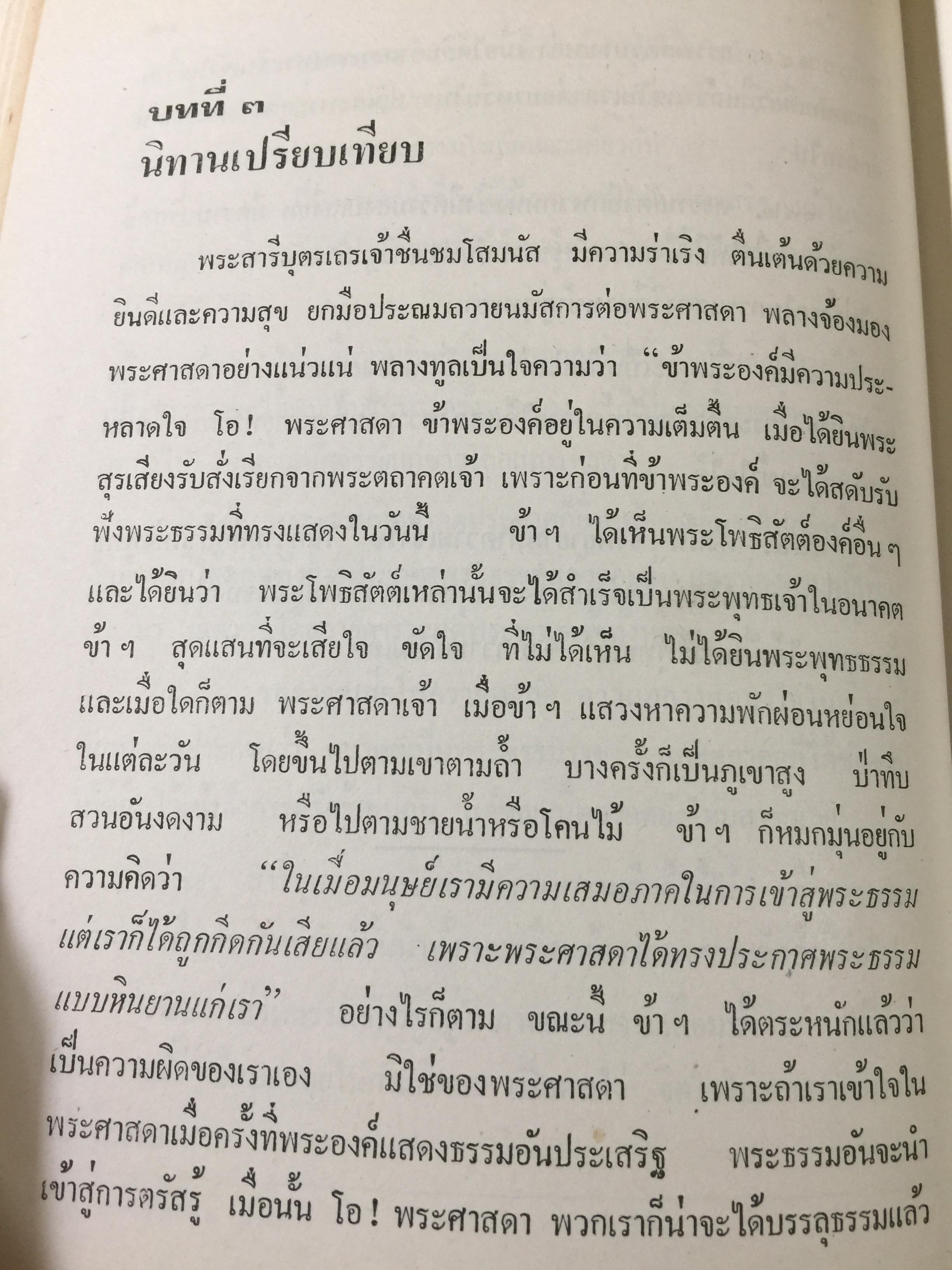 สัทธรรมปุณฑริกสูตร. แปลโดย ฉัตรสุมาลย์ กบิลสิงห์. 0 กก.