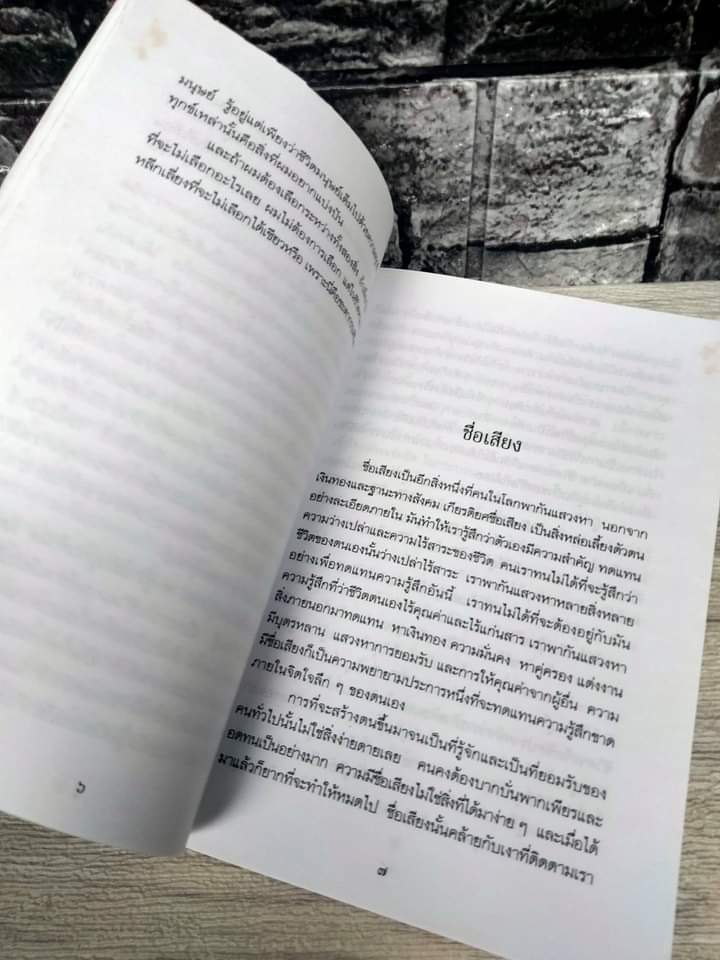 ในท่ามกลางอารยธรรมผุกร่อน