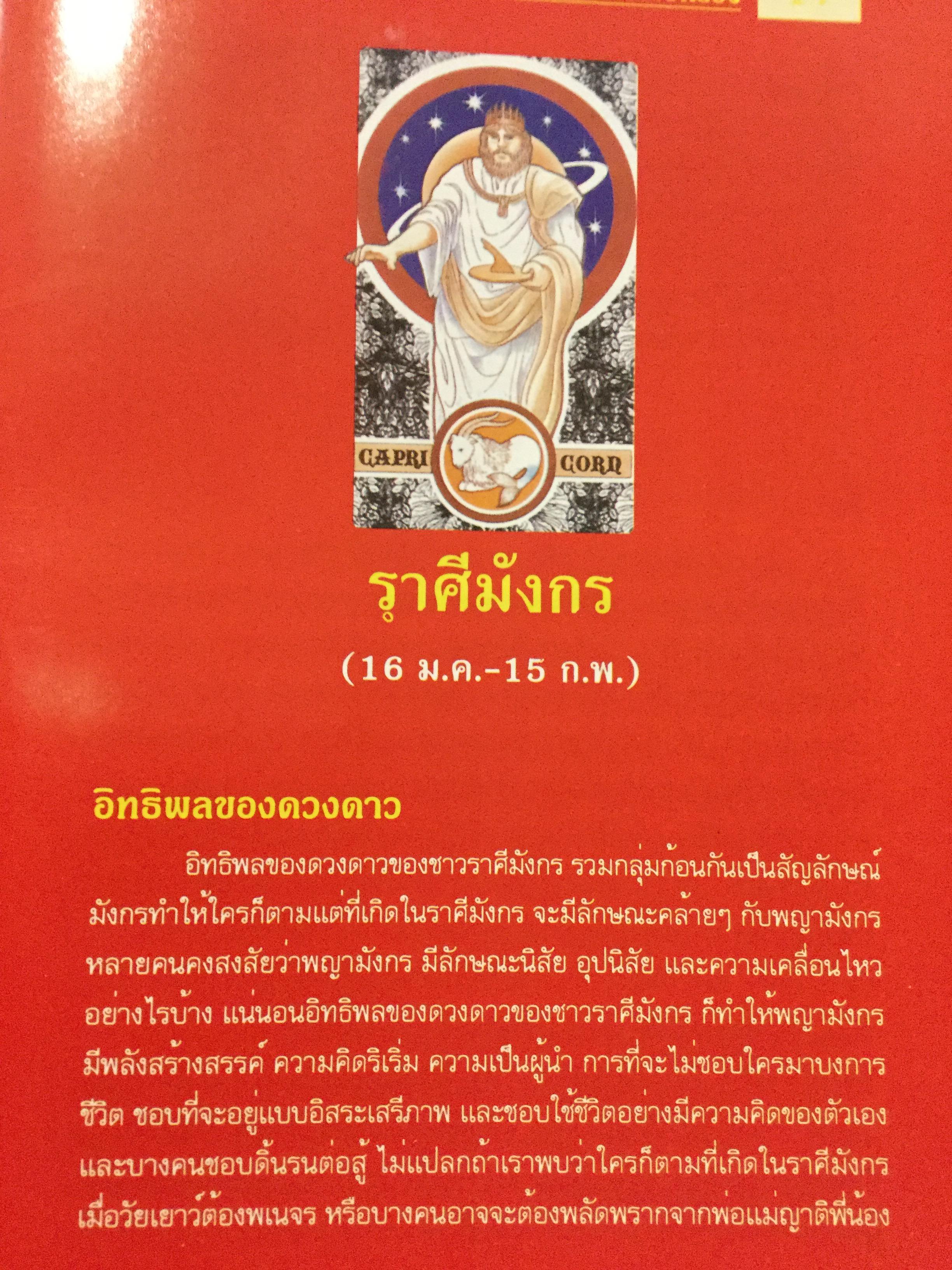 12 ราศี ตกแต่งบ้านตามศาสตร์ฮวงจุ้ย ผู้เขียน หมอหยอง 2,500 กรัม