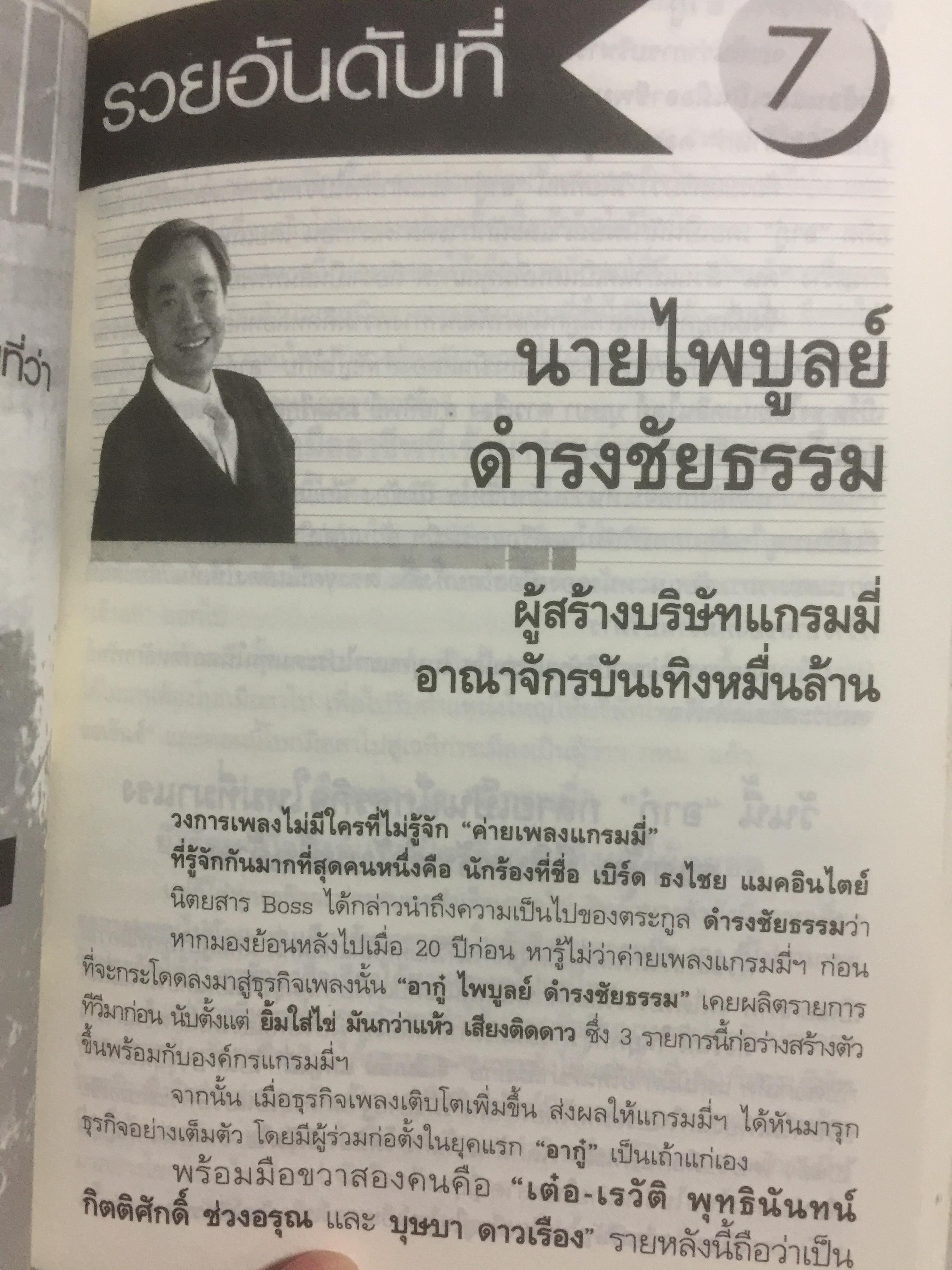 12 ตระกูลอภิมหาเศรษฐีที่ร่ำรวยที่สุดในประเทศไทย. ผู้เรียบเรียง ภูวเดช สืบพงศพร 0 กก.