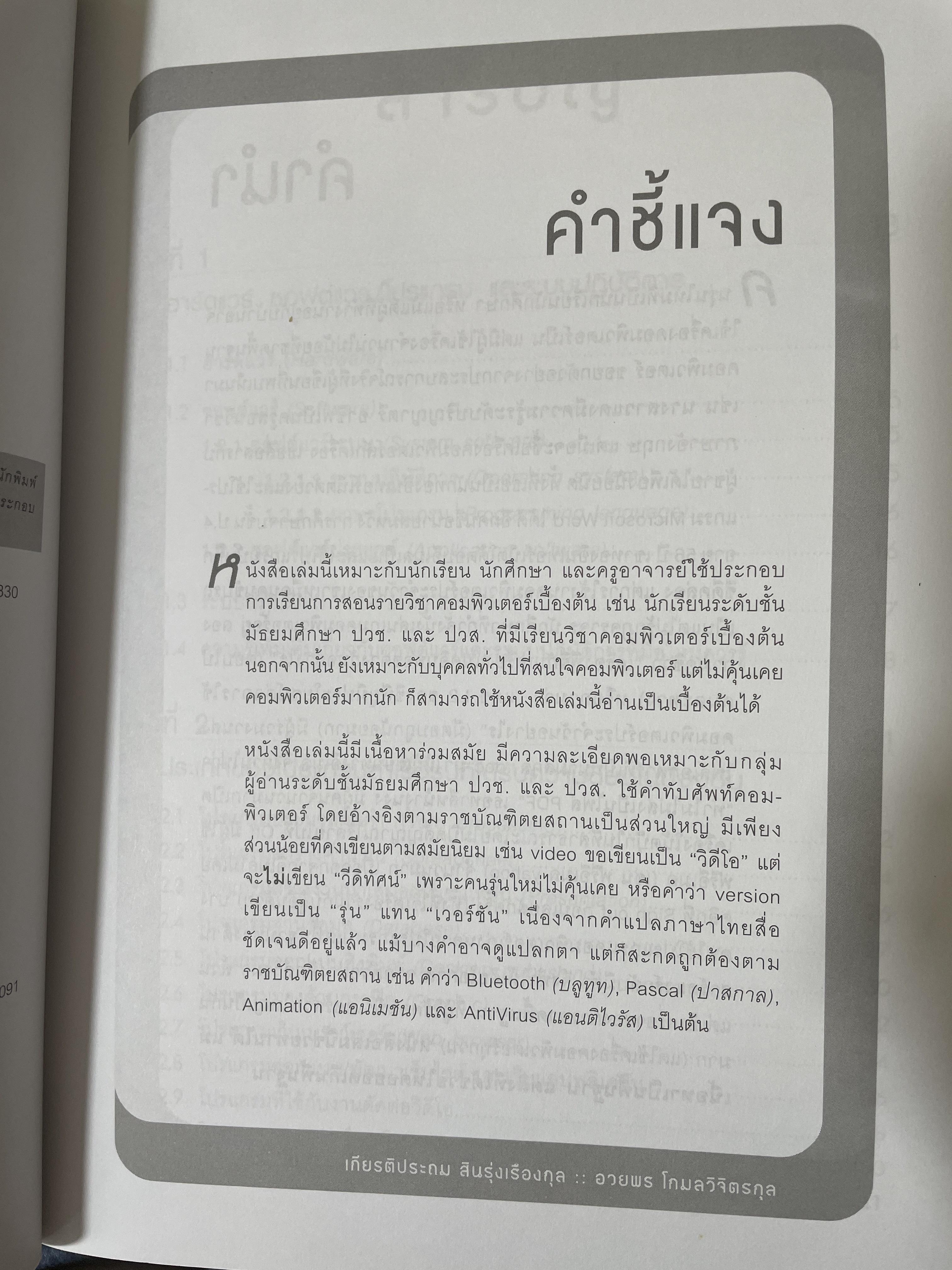 คอมพิวเตอร์เบืัองต้น ประกอบการเรียนการสอน ระดับชั้นมัธยมศึกษา-ปวช.-ปวส. สำนักพิมพ์แห่งจุฬาลงกรณ์มหาวิทยาลัย 1,400 กรัม