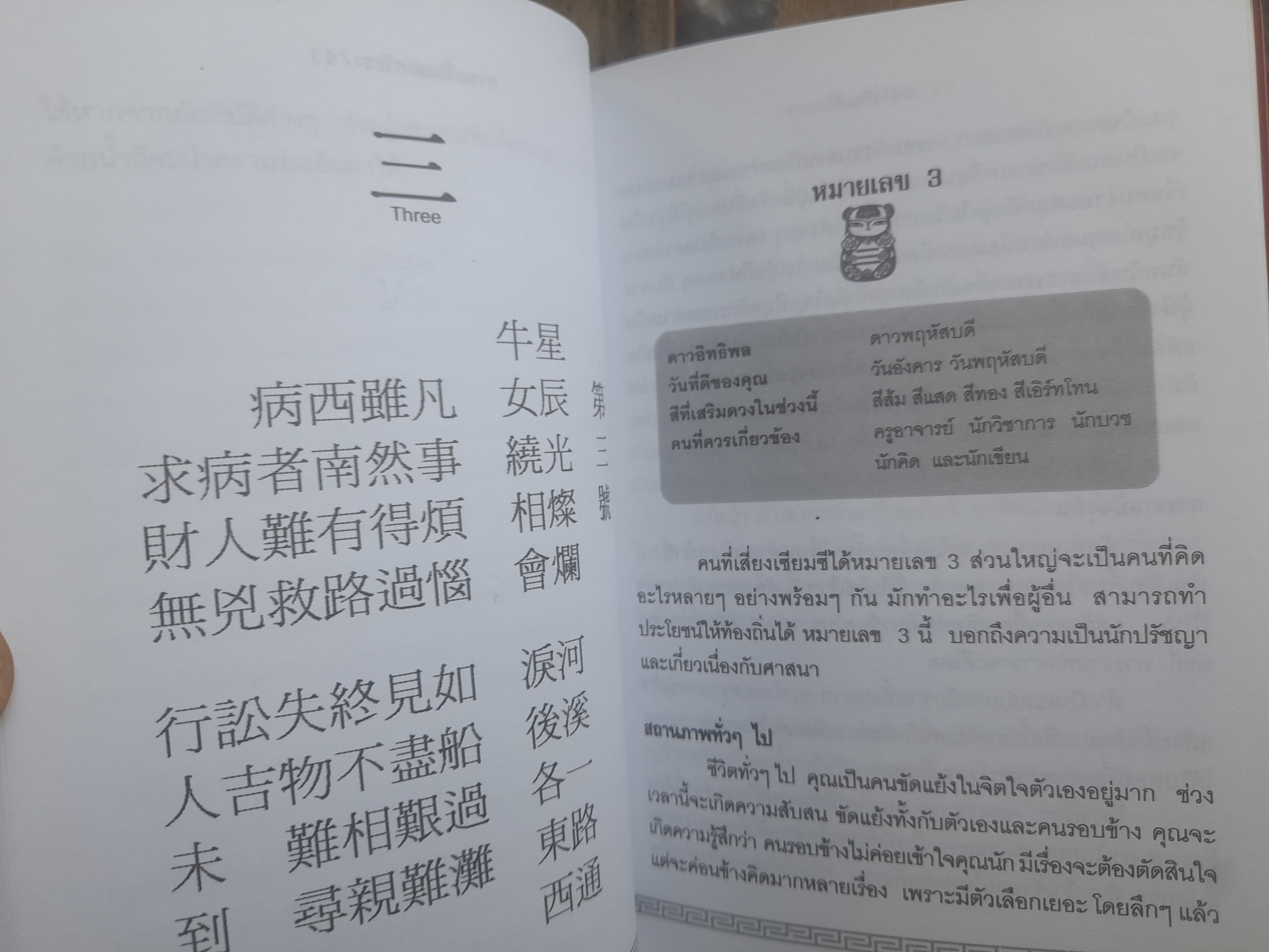 เซียมซี พลังมหัศจรรย์แห่งการทำนาย พลังแห่งตัวเลข โดย อ. จุฑามาศ ณ สงขลา