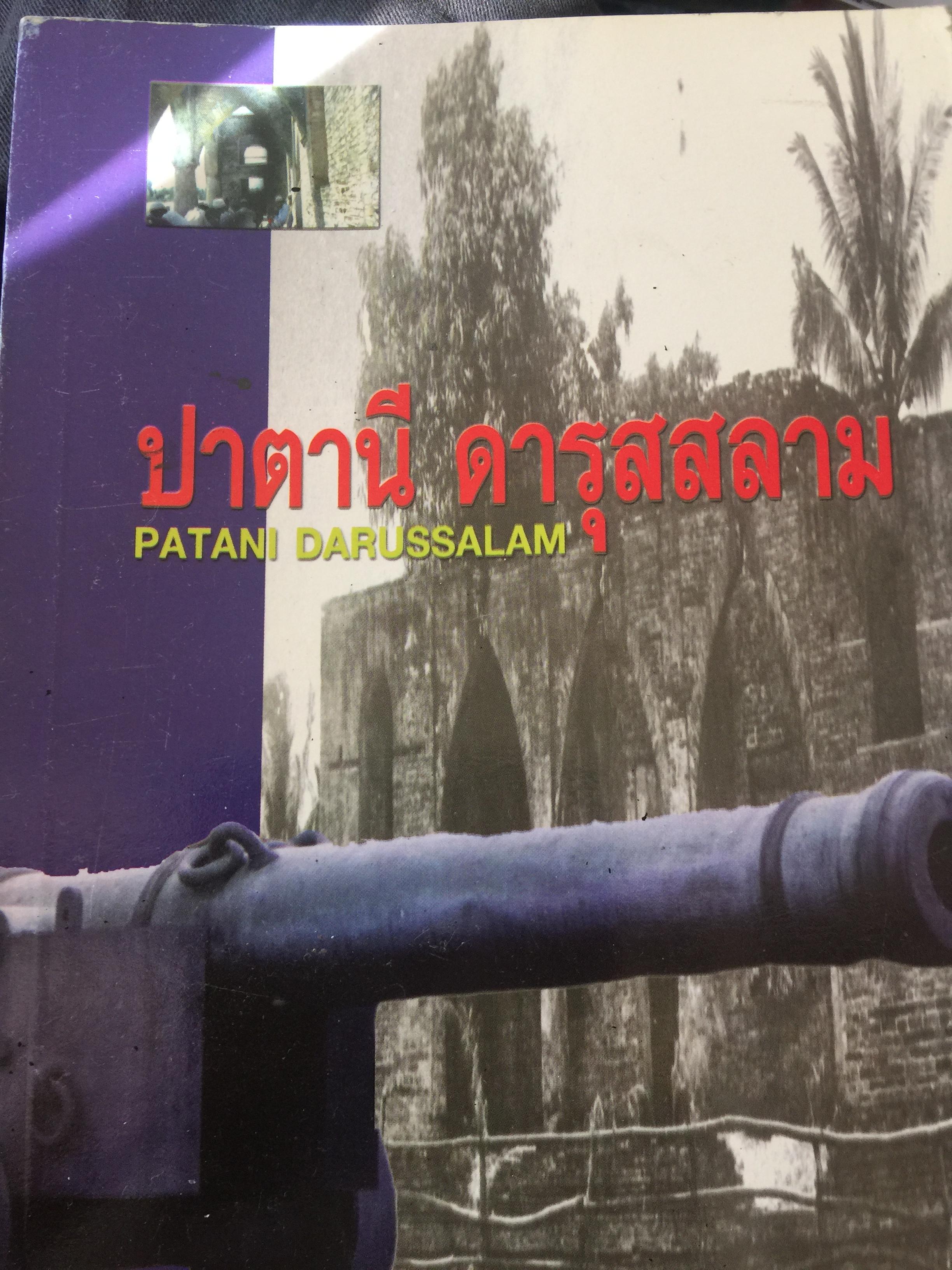 ปาตานี ดารุสสลาม PATANI DARUSSALAM. ผู้เขียน อารีฟัน 0 กก.