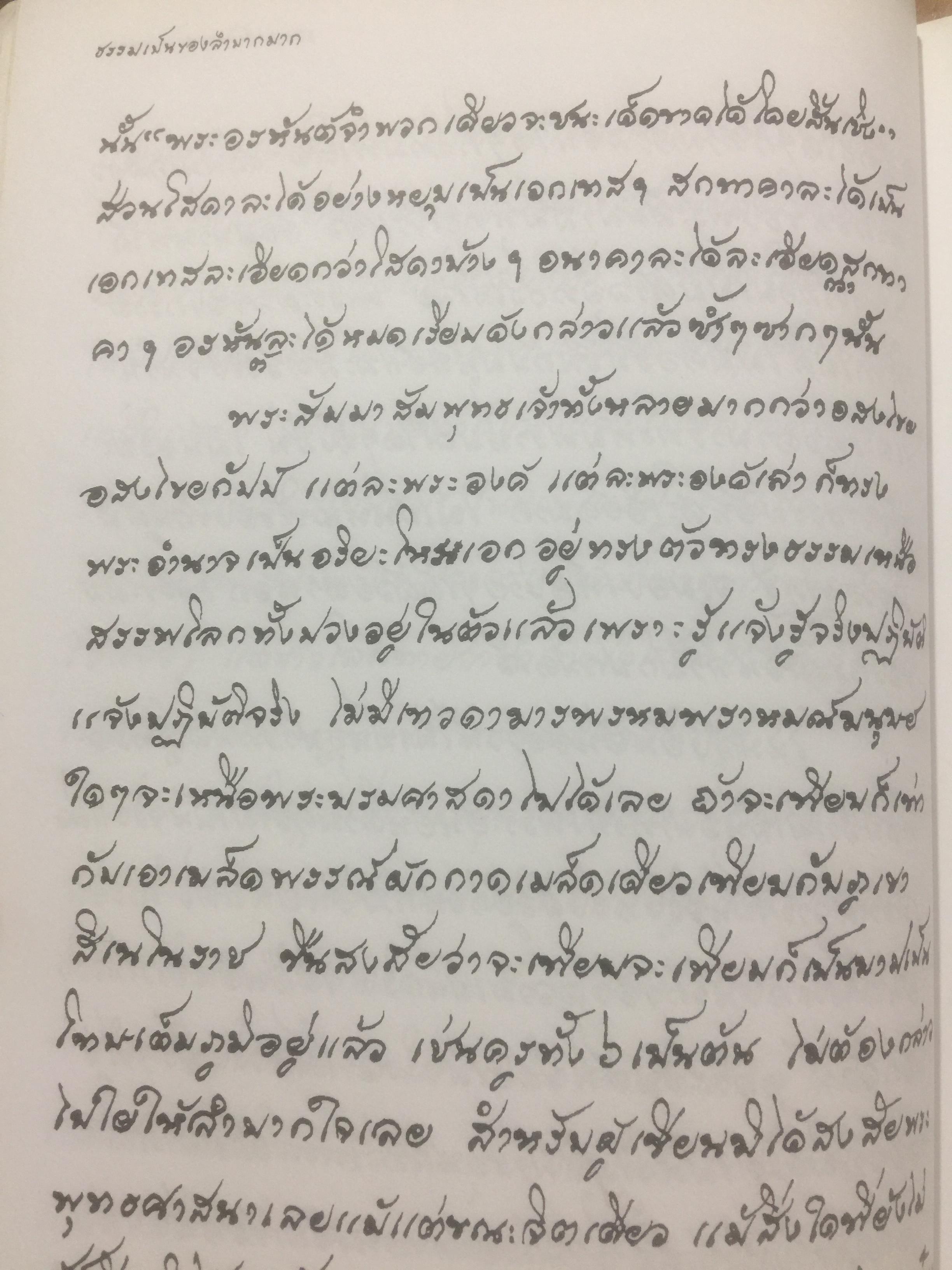 หลวงปู่หล้า เขมปตฺโต. ธรรมเป็นของลำบากมาก 0 กก.