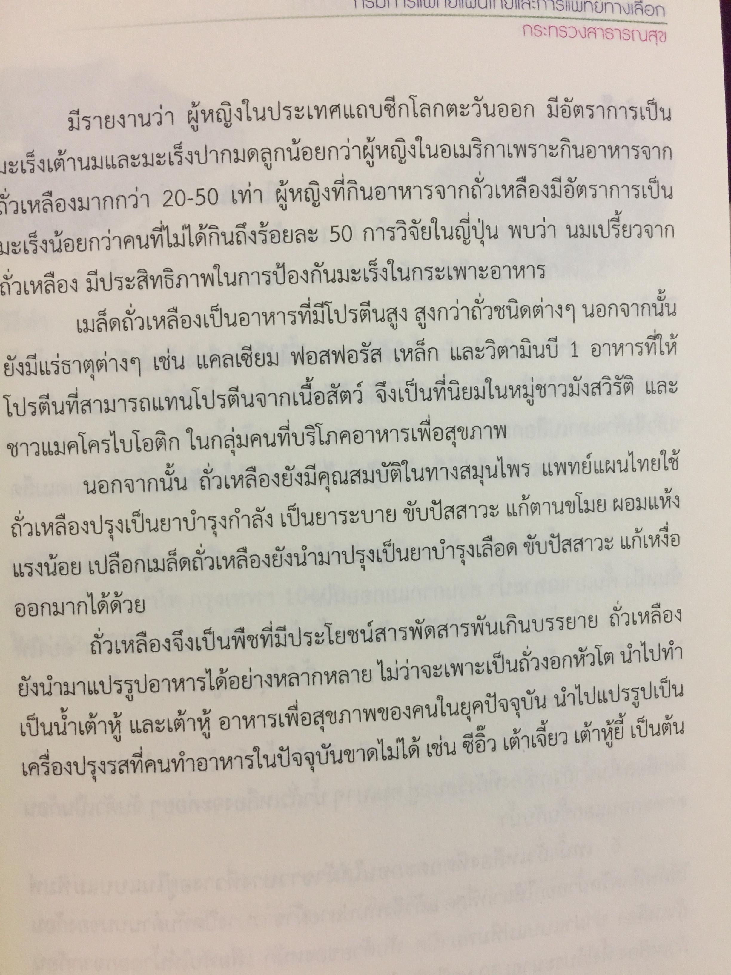 ตลาดความรู้ด้านการแพทย์แผนไทย การแพทย์พื้นบ้านและการแพทย์ทางเลือก จัดทำโดย กรมการแพทย์แผนไทยและการแพทย์ทางเลือก 0 กก.